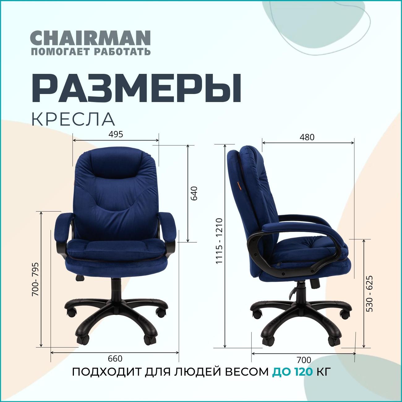 Кресло компьютерное Chairman Home 668 синий