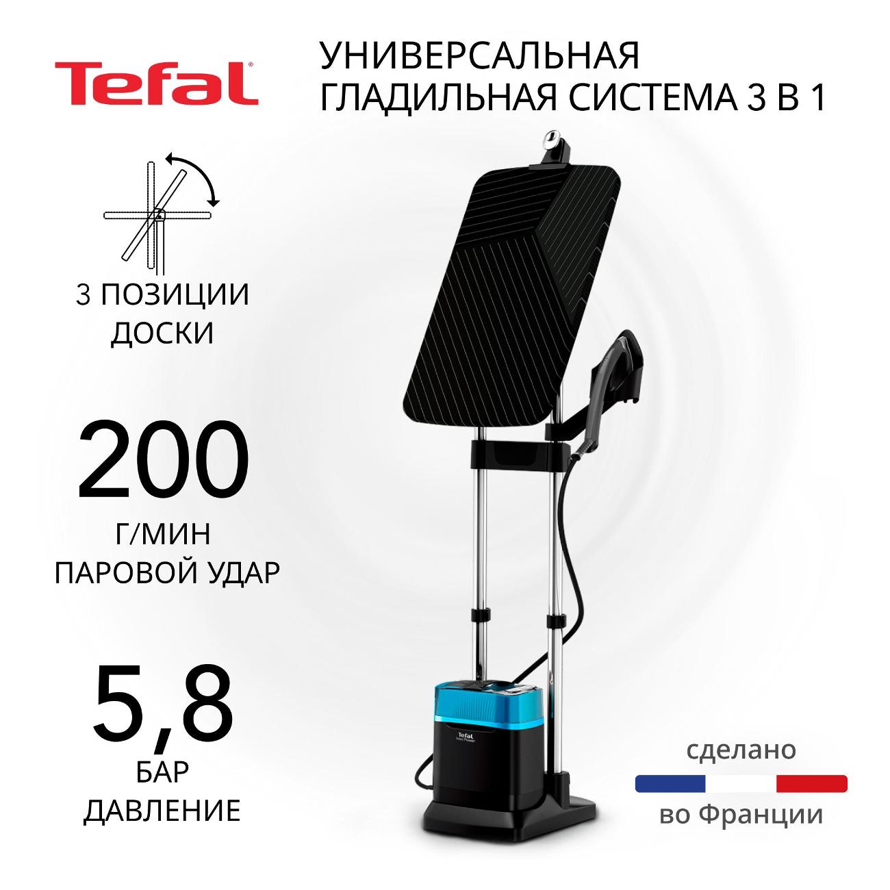 Паровая гладильная установка Tefal IXEO POWER QT2022E1