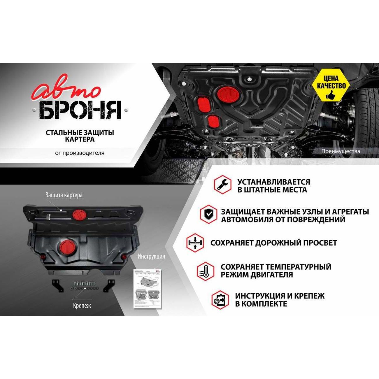 Комплект защиты АвтоБроня 111.00933.1