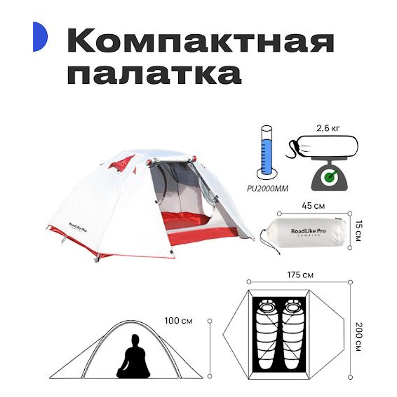 Палатка туристическая RoadLike Pro Double Light