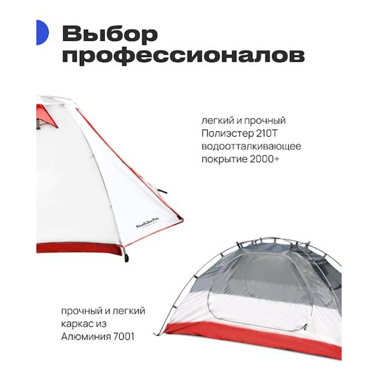 Палатка туристическая RoadLike Pro Double Light