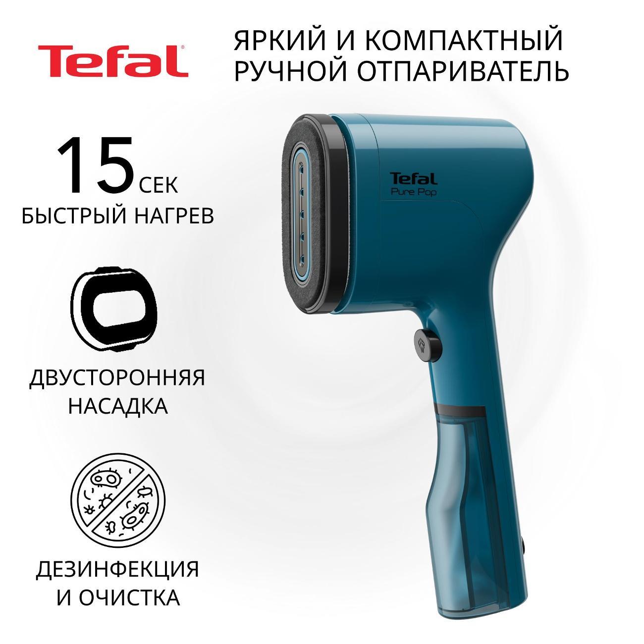 Ручной отпариватель Tefal Pure Pop DT2020E1, синий