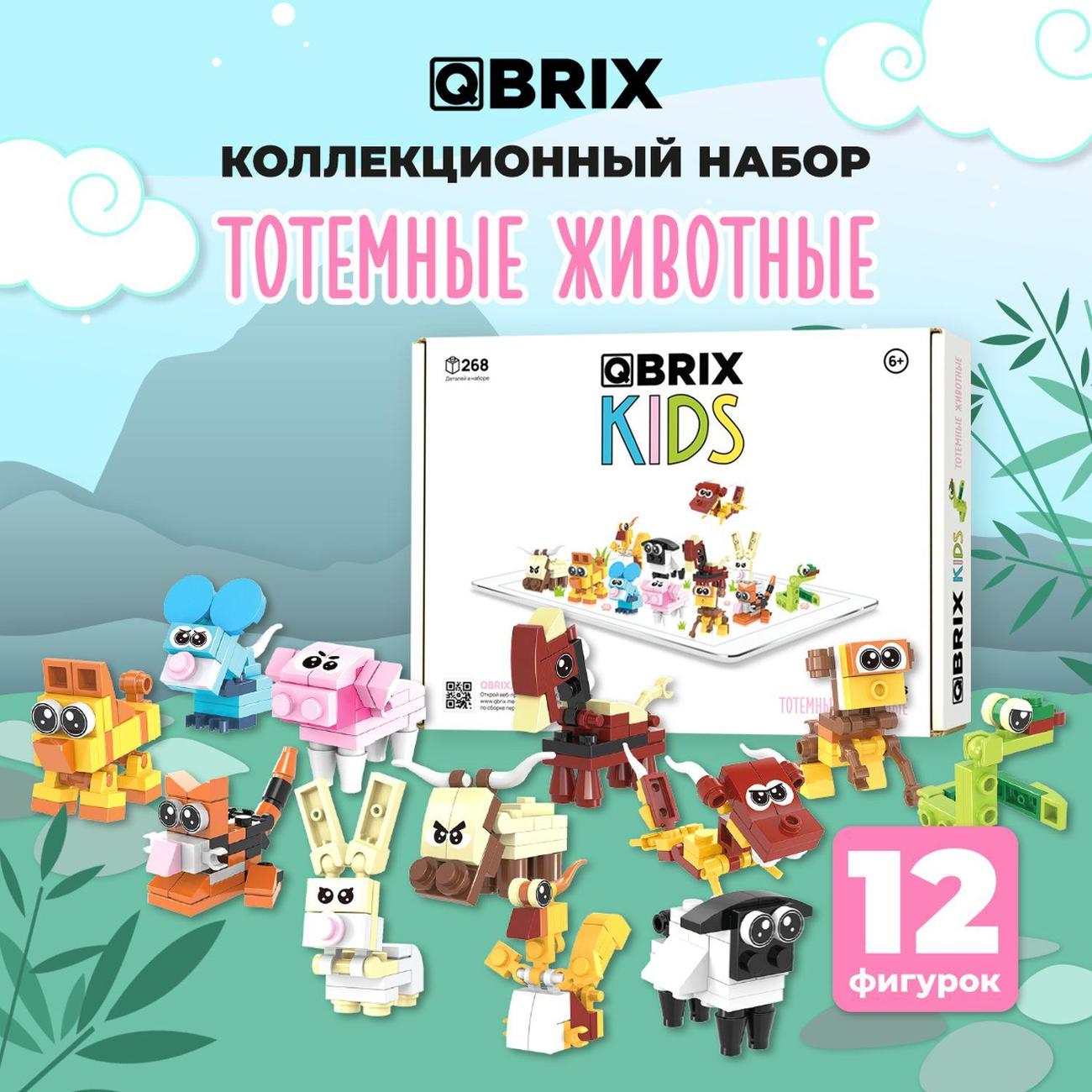 Конструктор детский QBRIX Тотемные животные