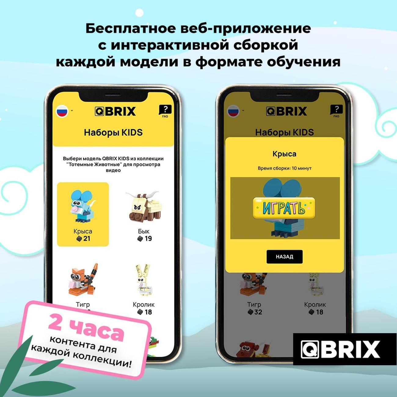 Конструктор детский QBRIX Тотемные животные
