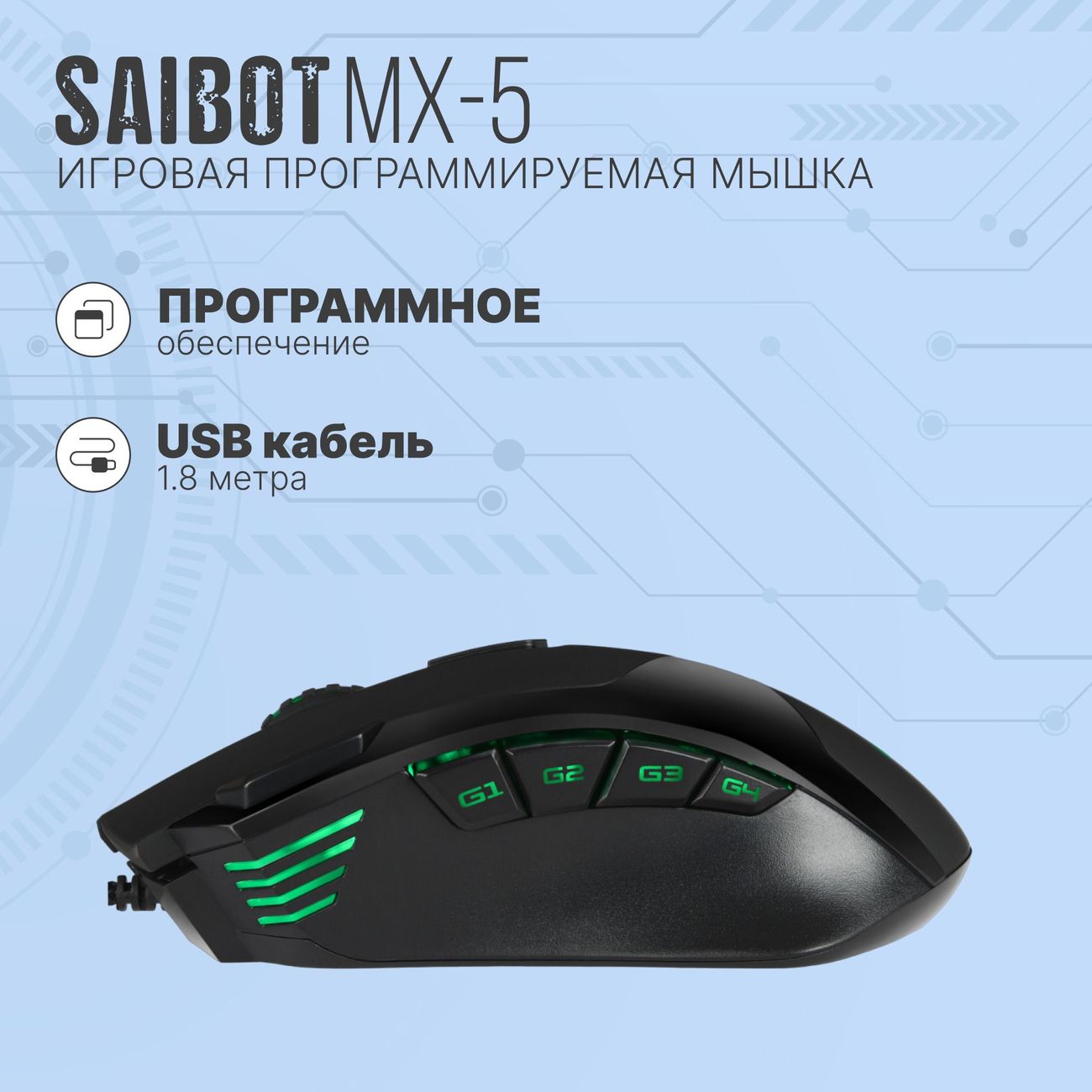 Игровая мышь TFN Saibot MX-5 (TFN-GM-MW-MX-5) черный