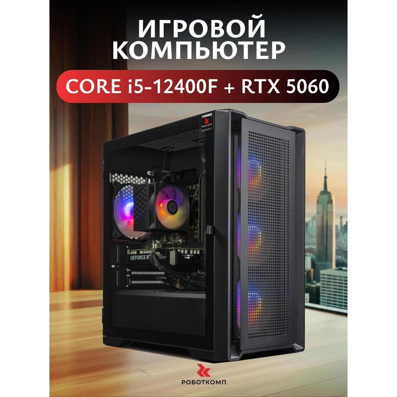 Системный блок игровой Robotcomp M-16 2.0 Plus