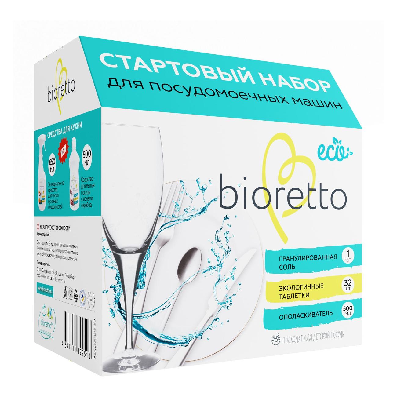 Таблетки для посудомоечных машин BIORETTO Bio-501