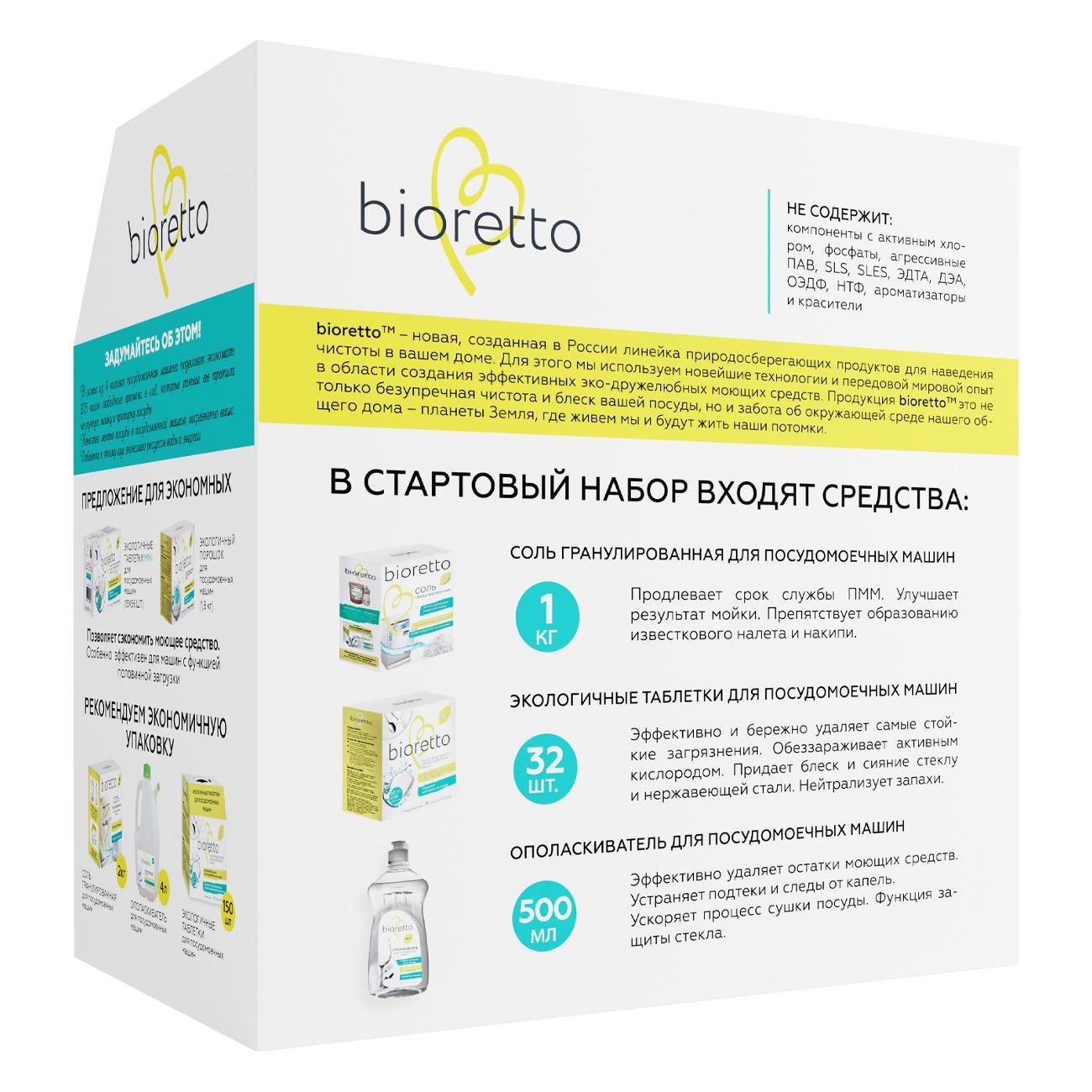 Таблетки для посудомоечных машин BIORETTO Bio-501