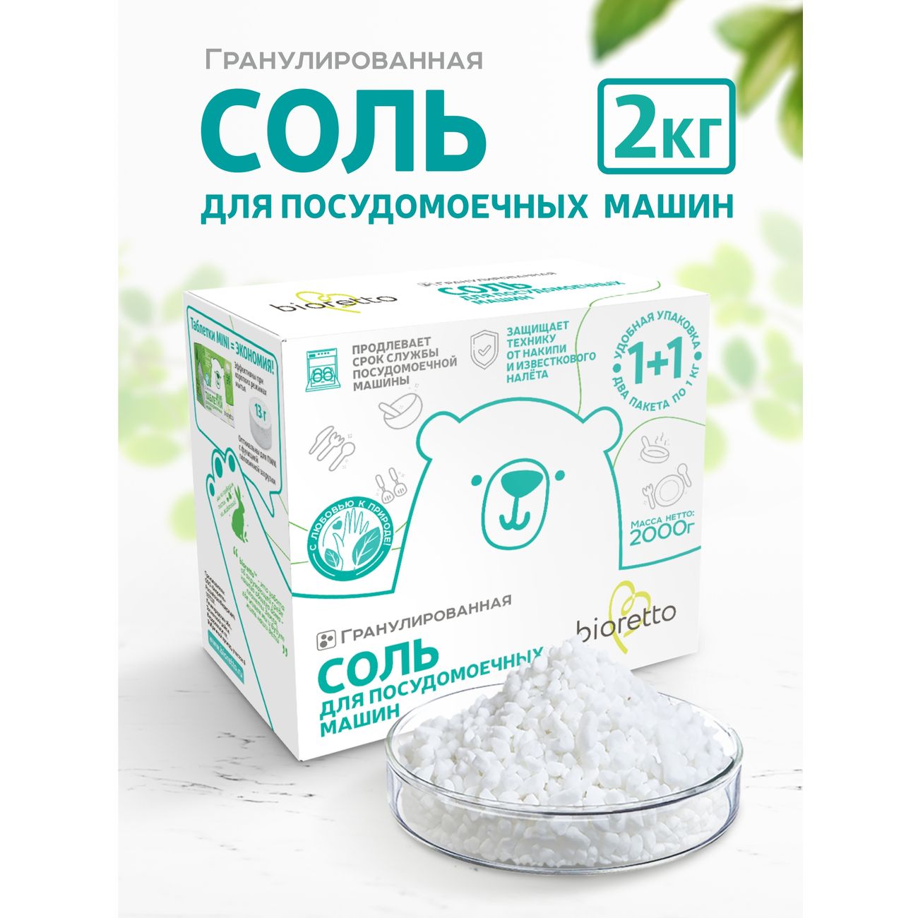 Таблетки для посудомоечных машин BIORETTO Bio-203