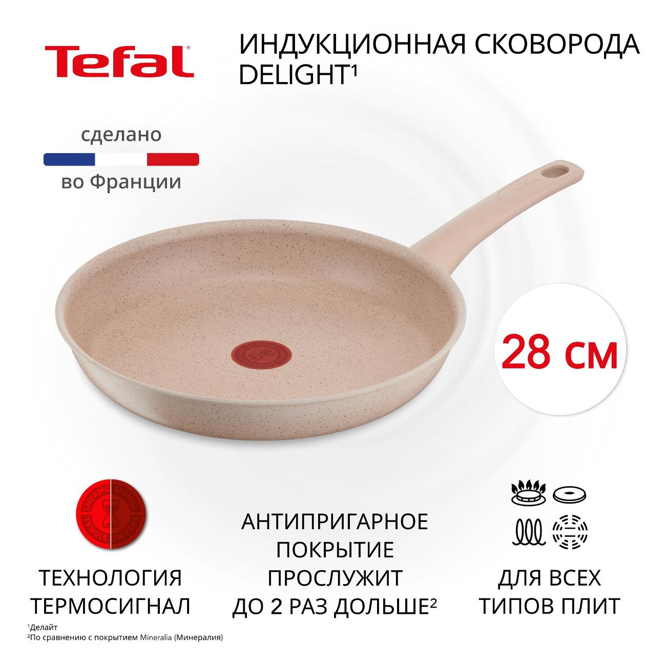 Сковорода Tefal Delight 28 см G2930602