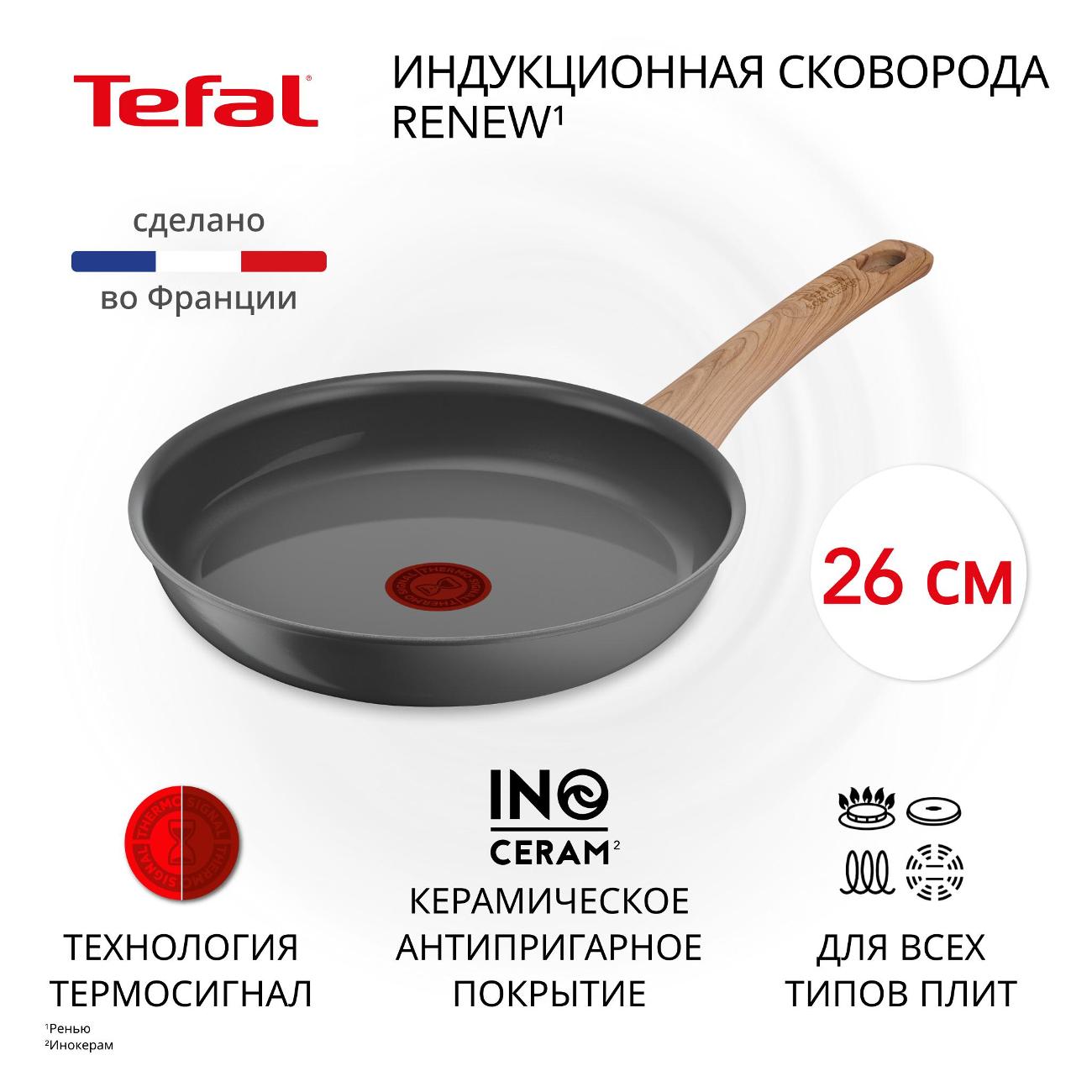 Сковорода Tefal Renew 26 см C4250513