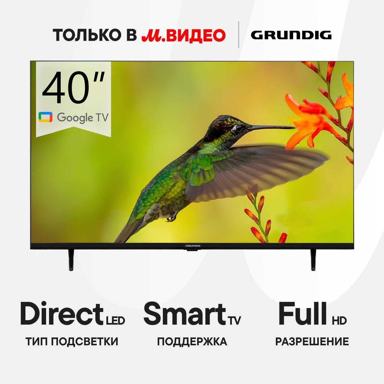 Телевизор Grundig 40 GHF 6500