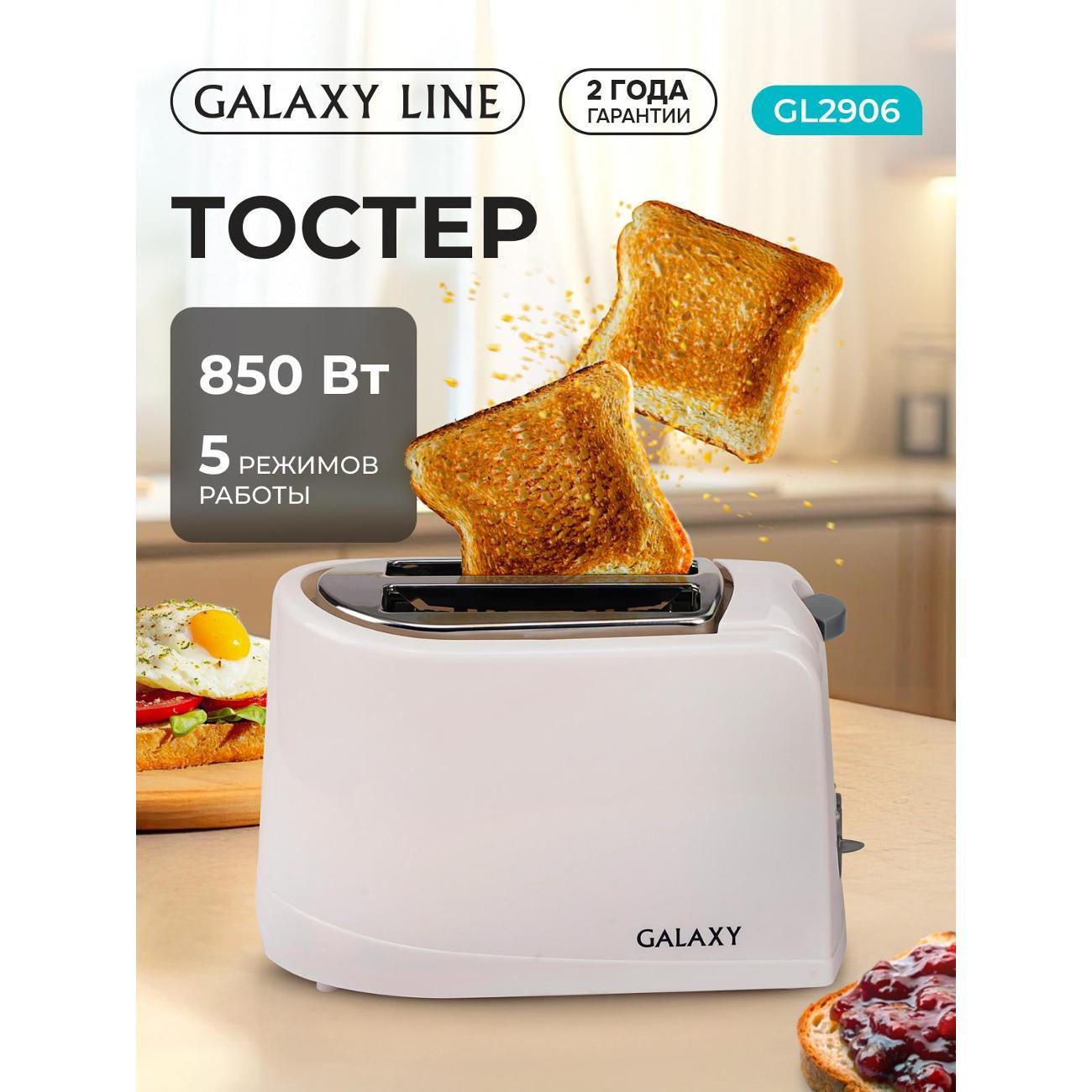 Тостер Galaxy LINE GL2906