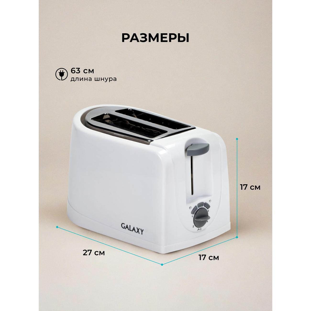 Тостер Galaxy LINE GL2906