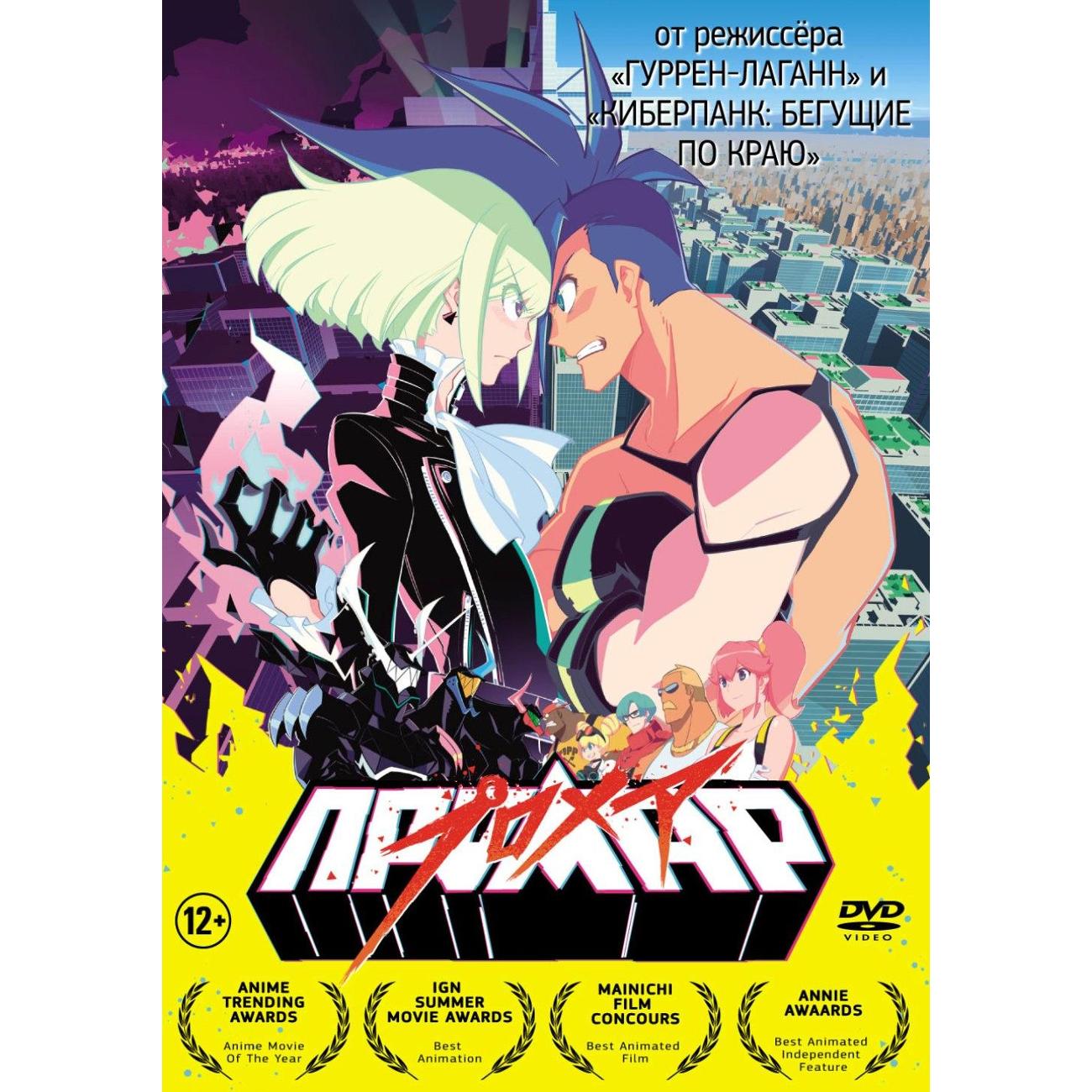 DVD видеодиск ND Play Промар + дополнительные материалы