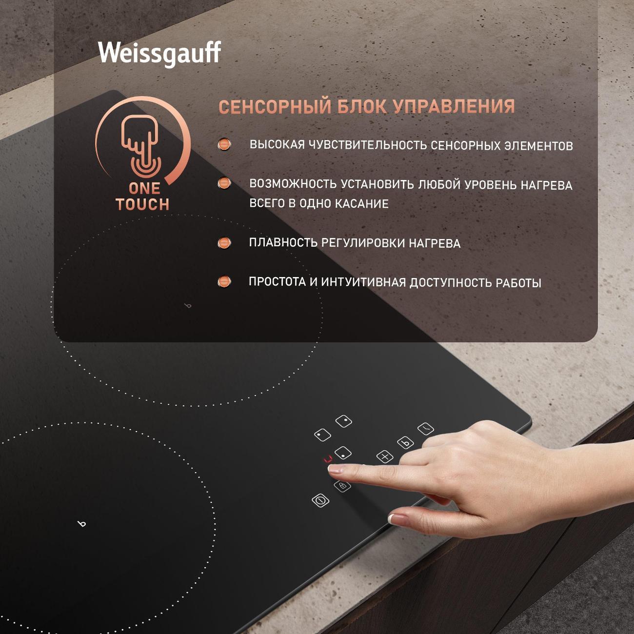 Встраиваемая индукционная панель независимая Weissgauff HI 430 BA