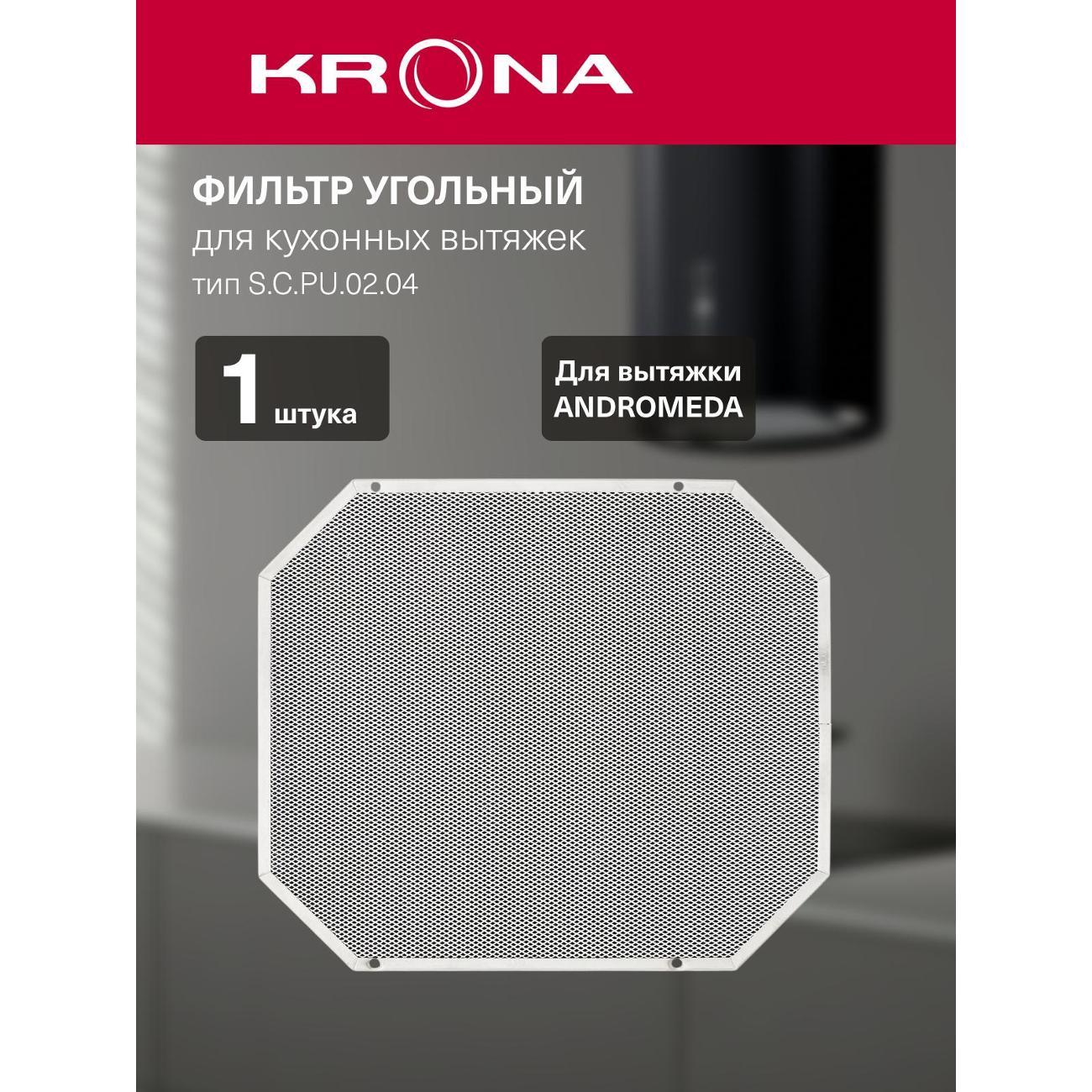 Фильтр для вытяжки Shindo S.C.PU.02.04