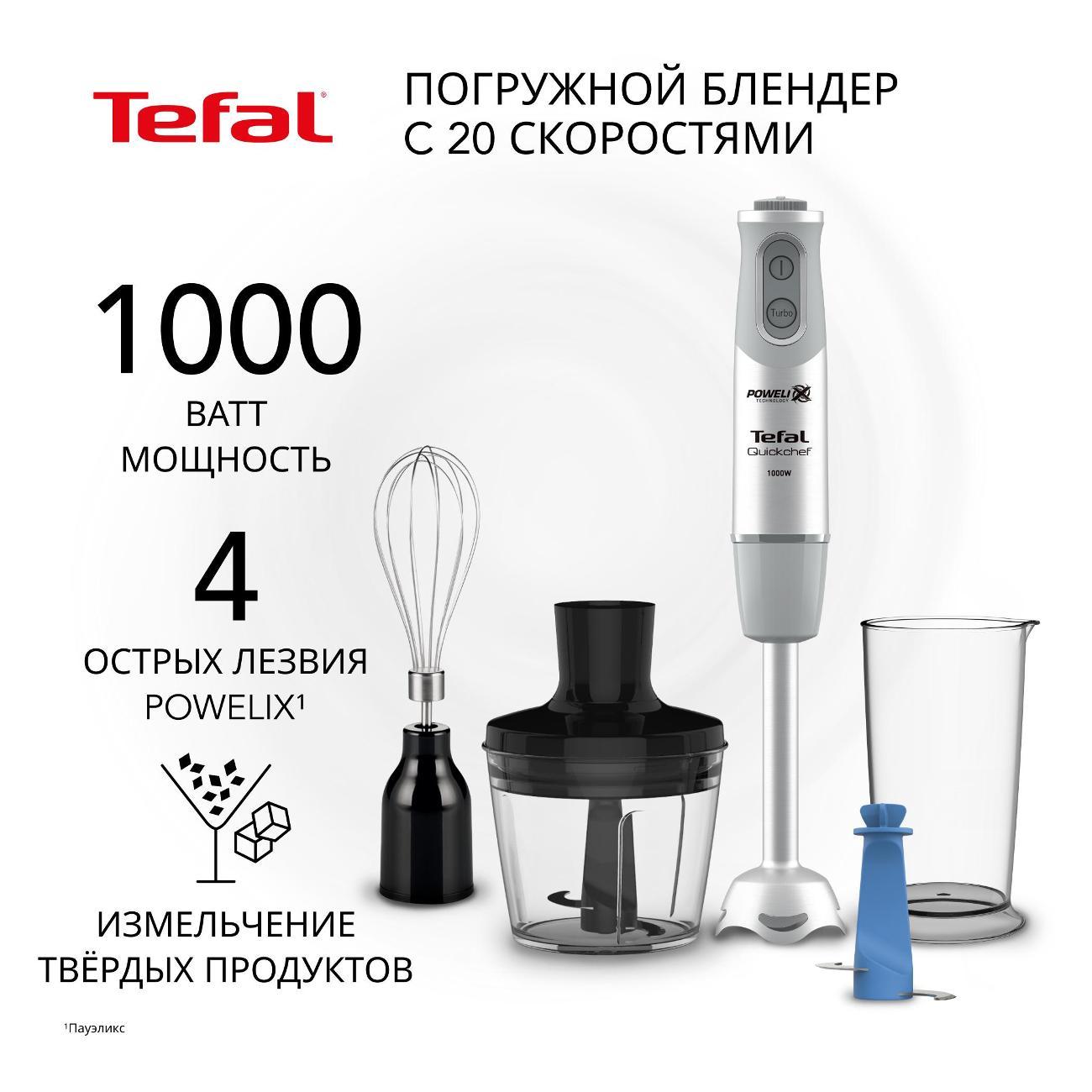 Погружной блендер Tefal Quickchef HB65KD38 фото