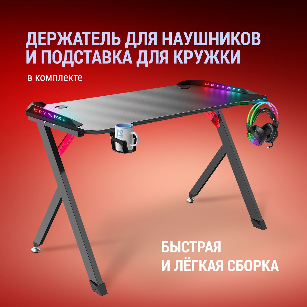 Стол компьютерный игровой Defender Spirit (64389)