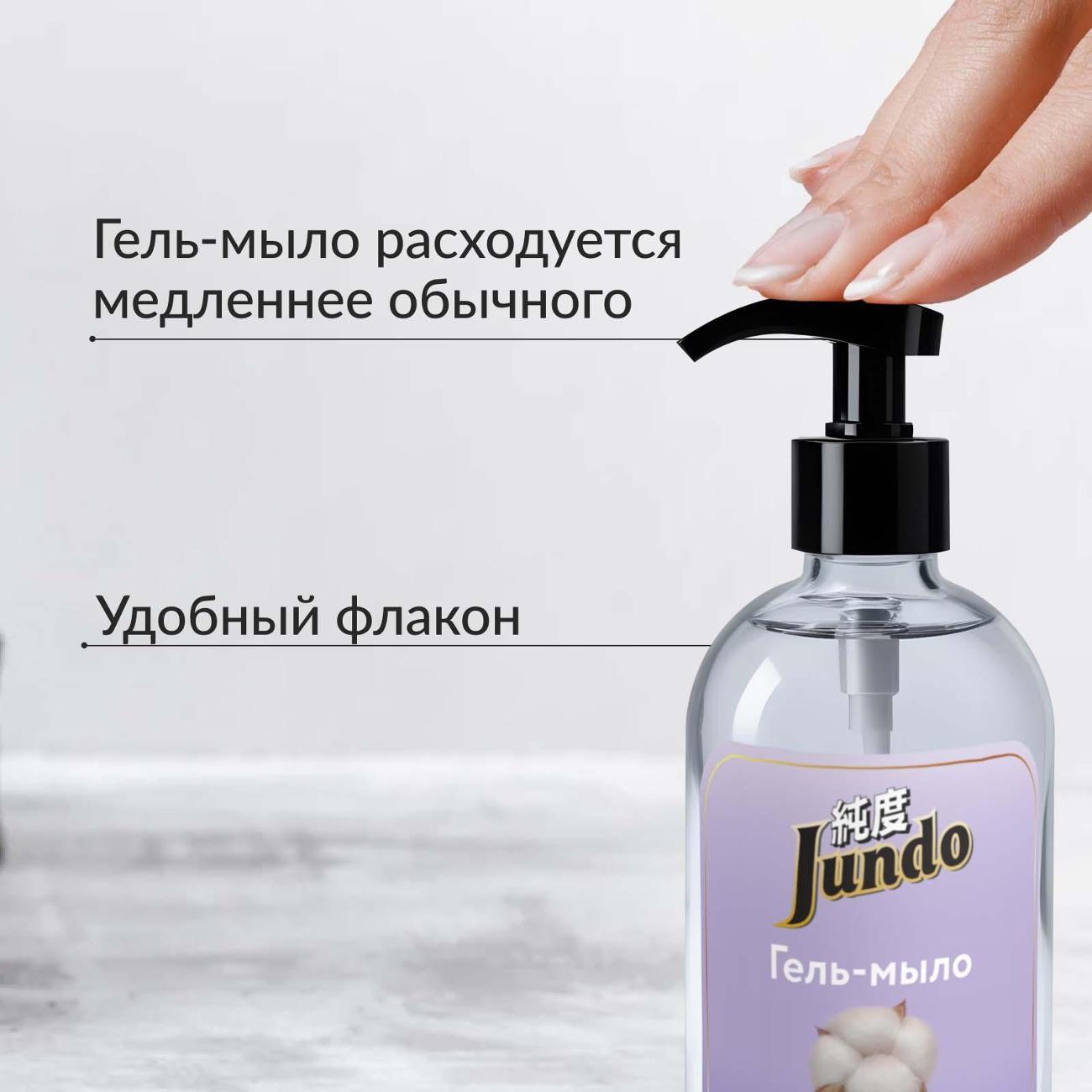 Гель-мыло Jundo Premium Silky cotton 0,5 л