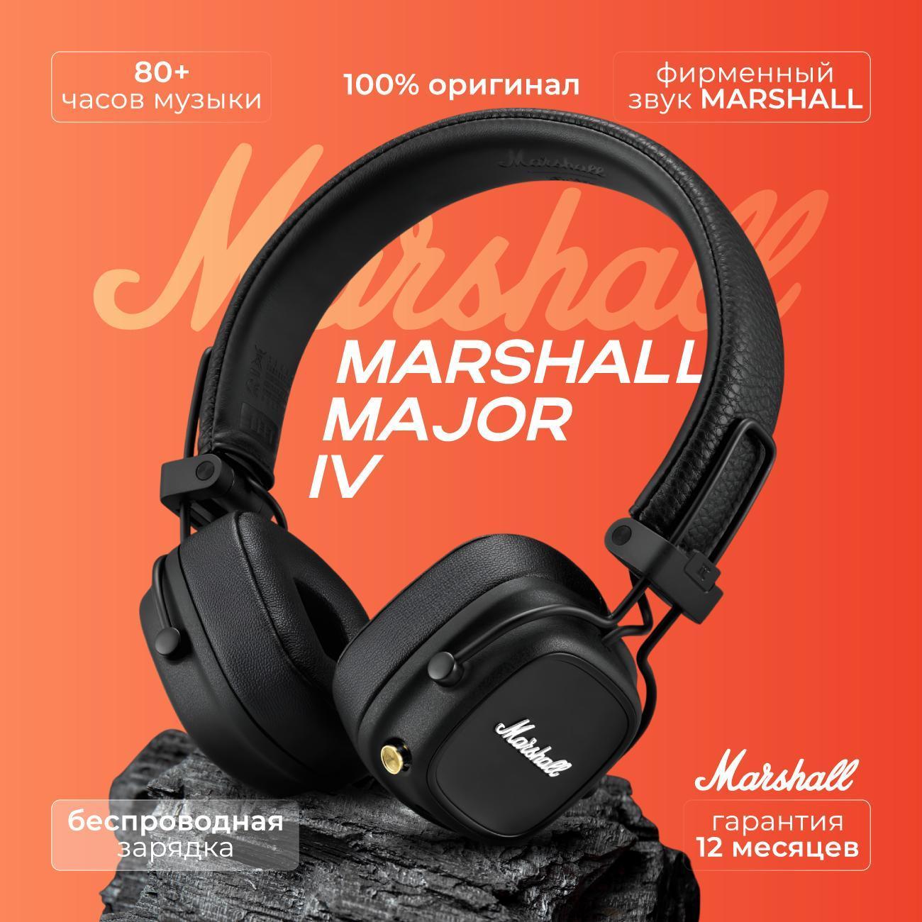 Наушники Bluetooth Marshall Major 4