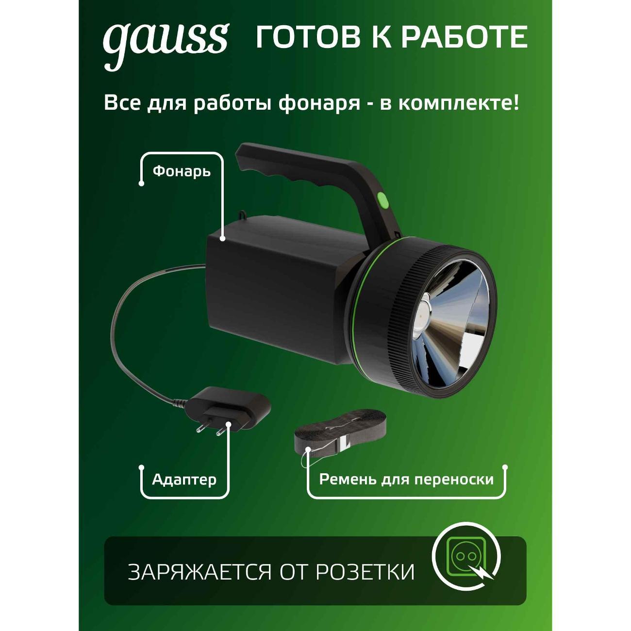 Фонарь ручной Gauss GFL601 7W 200lm Li-ion 3000mAh LED 1/10/30