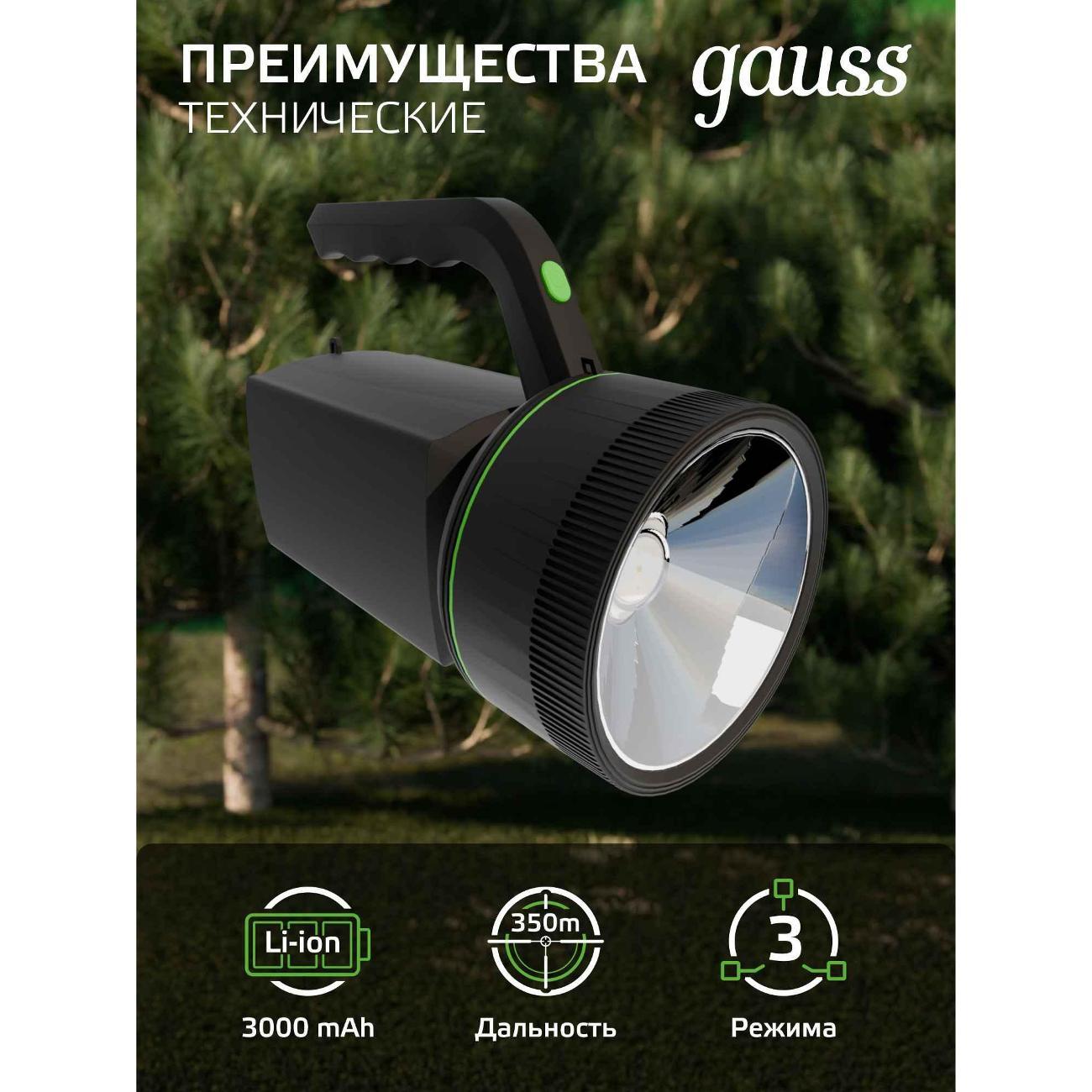 Фонарь ручной Gauss GFL601 7W 200lm Li-ion 3000mAh LED 1/10/30
