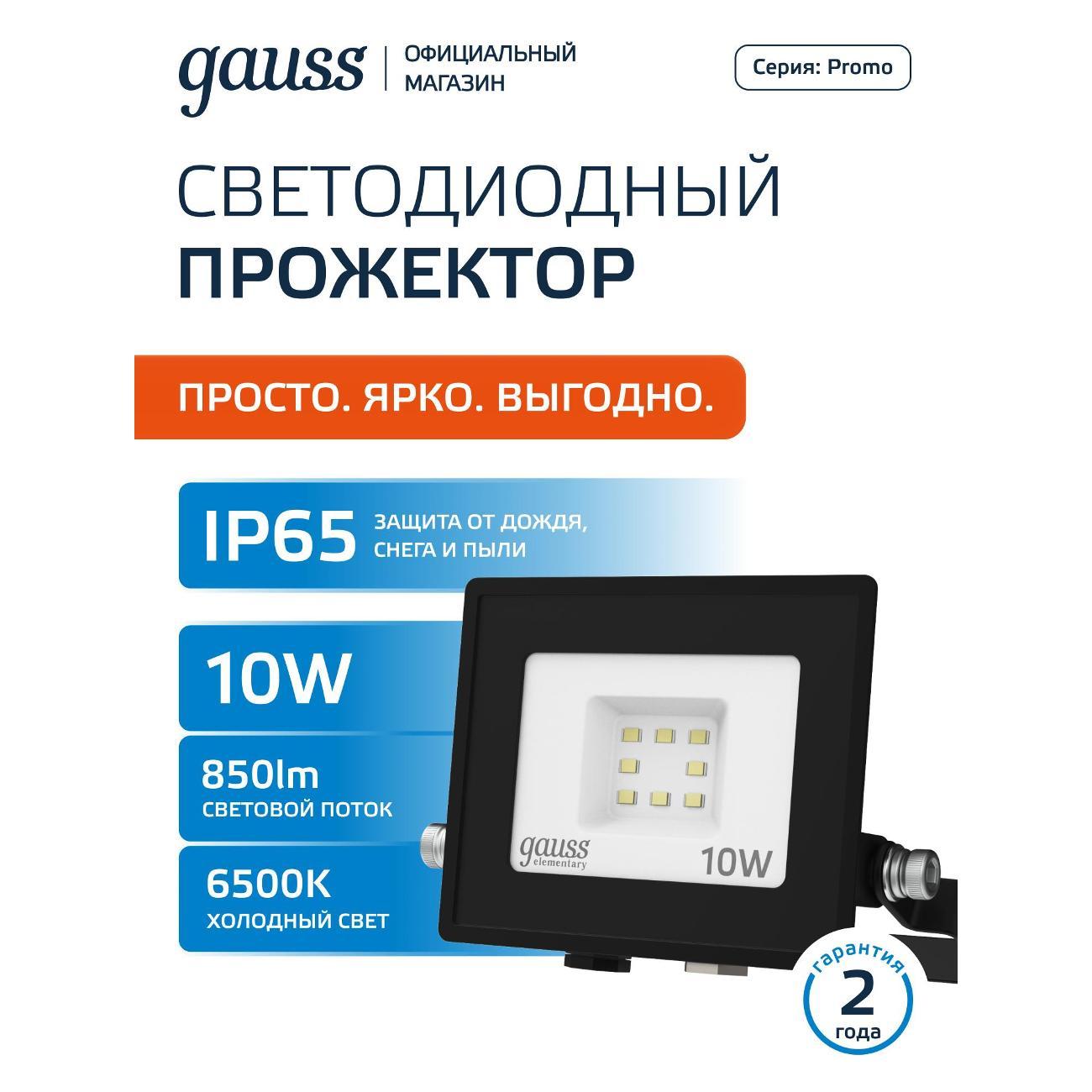 Прожектор Gauss 613100310P фото