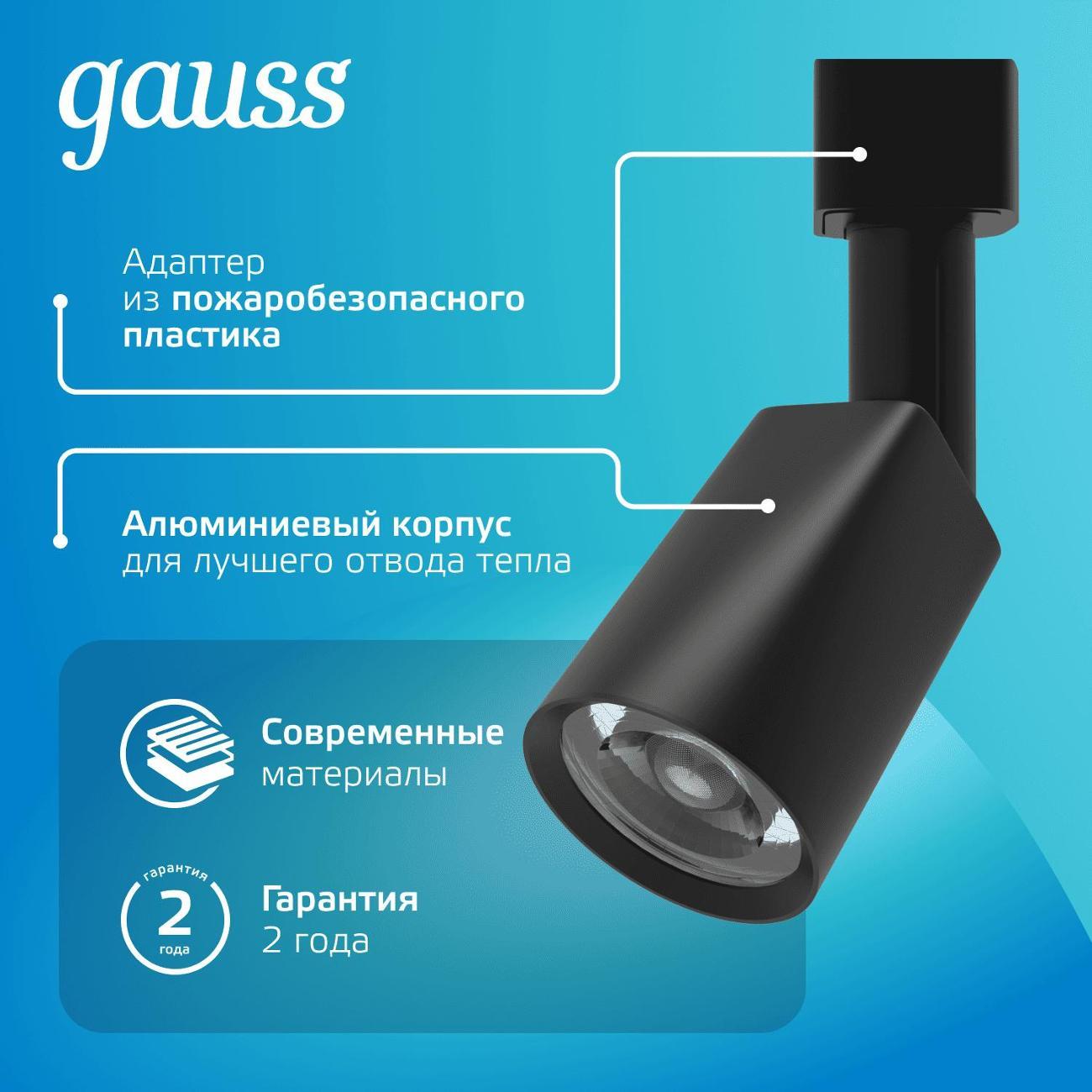 Трековый светильник Gauss TR090