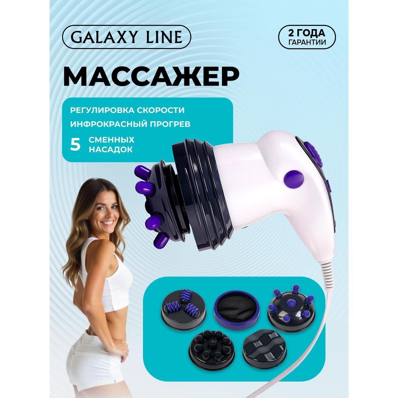 Массажер Galaxy LINE GL4942 фото