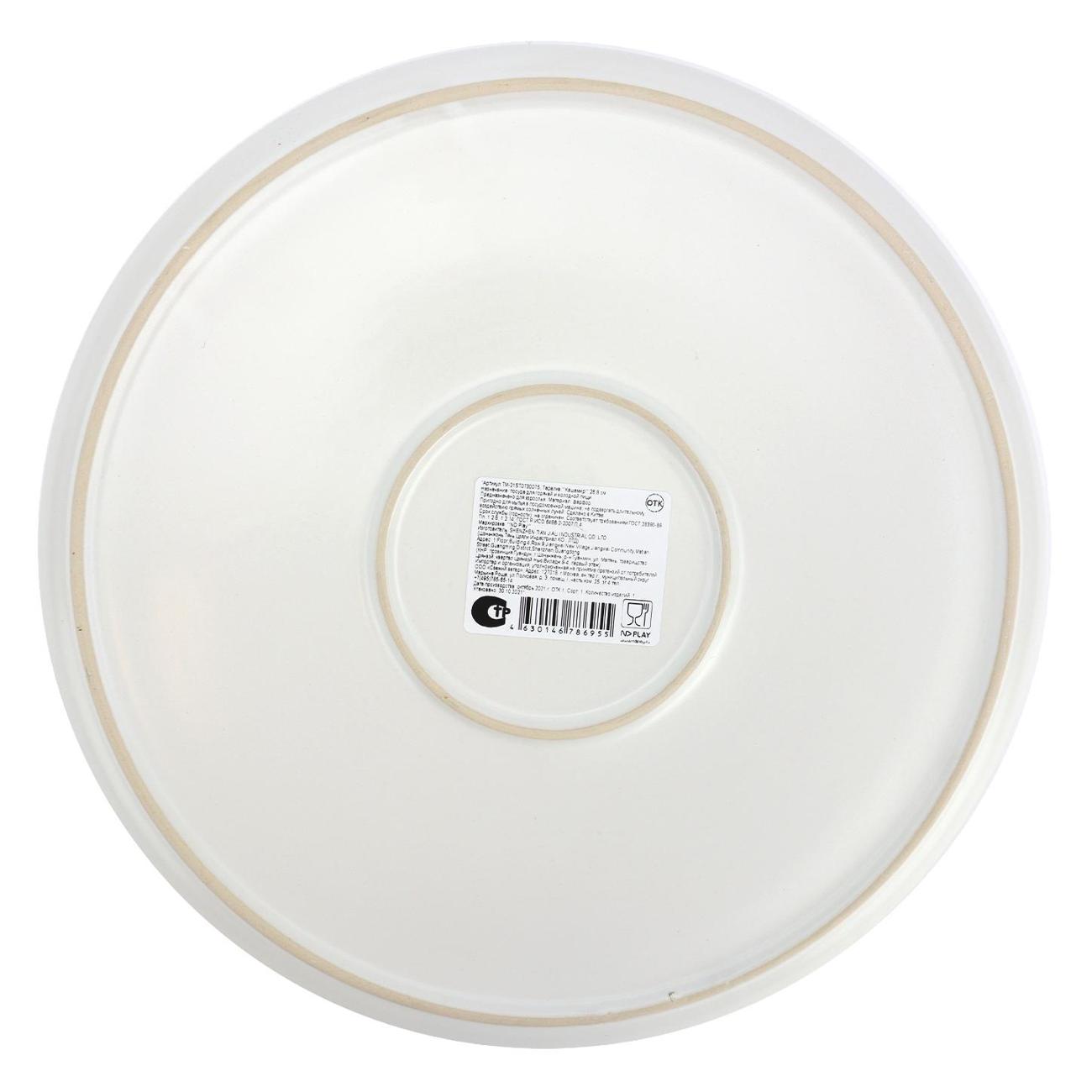 Тарелка столовая ND Play Кашемир TM-21ST0730075