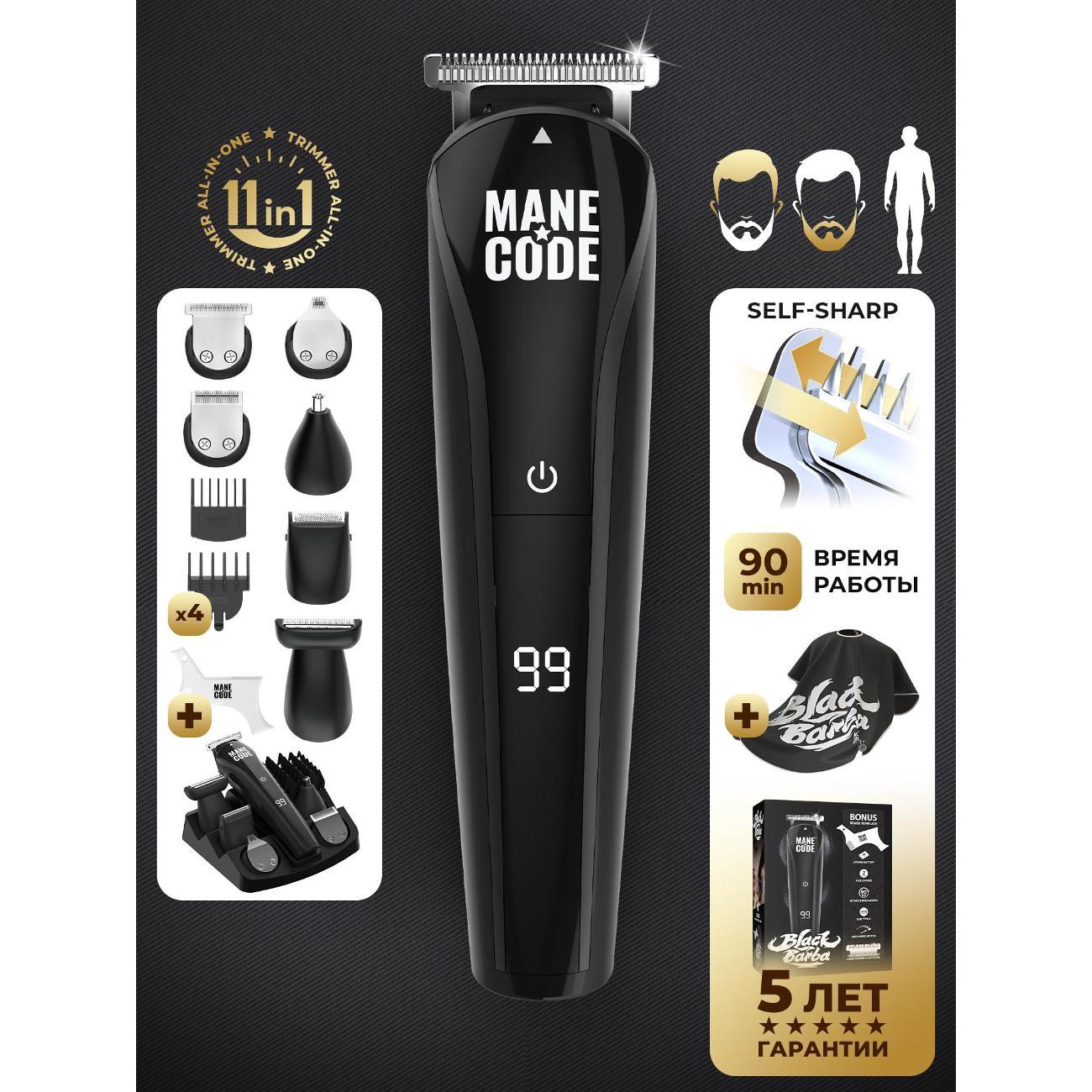 Триммер Manecode hairclipperblack