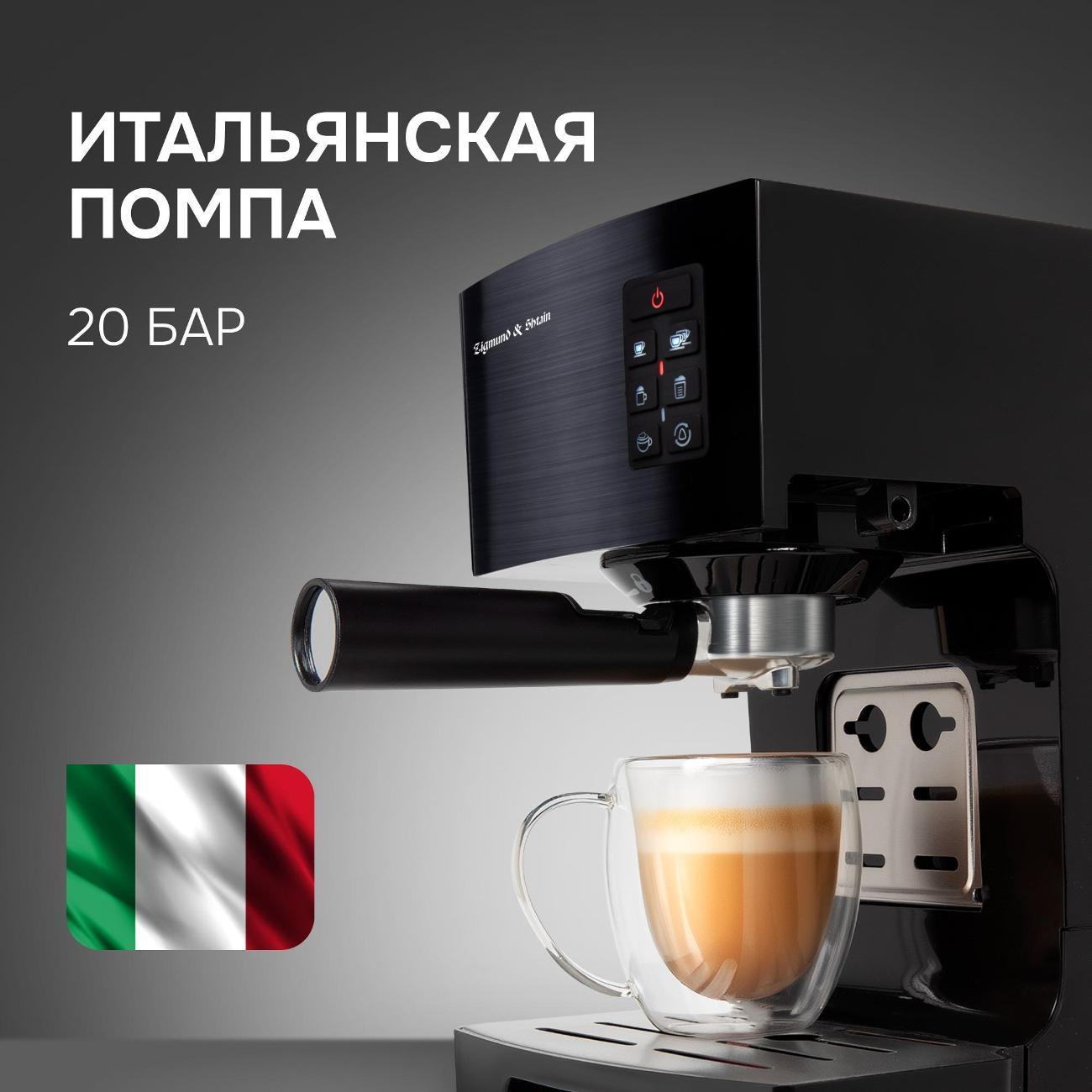 Кофеварка рожкового типа Zigmund & Shtain ZCM-889