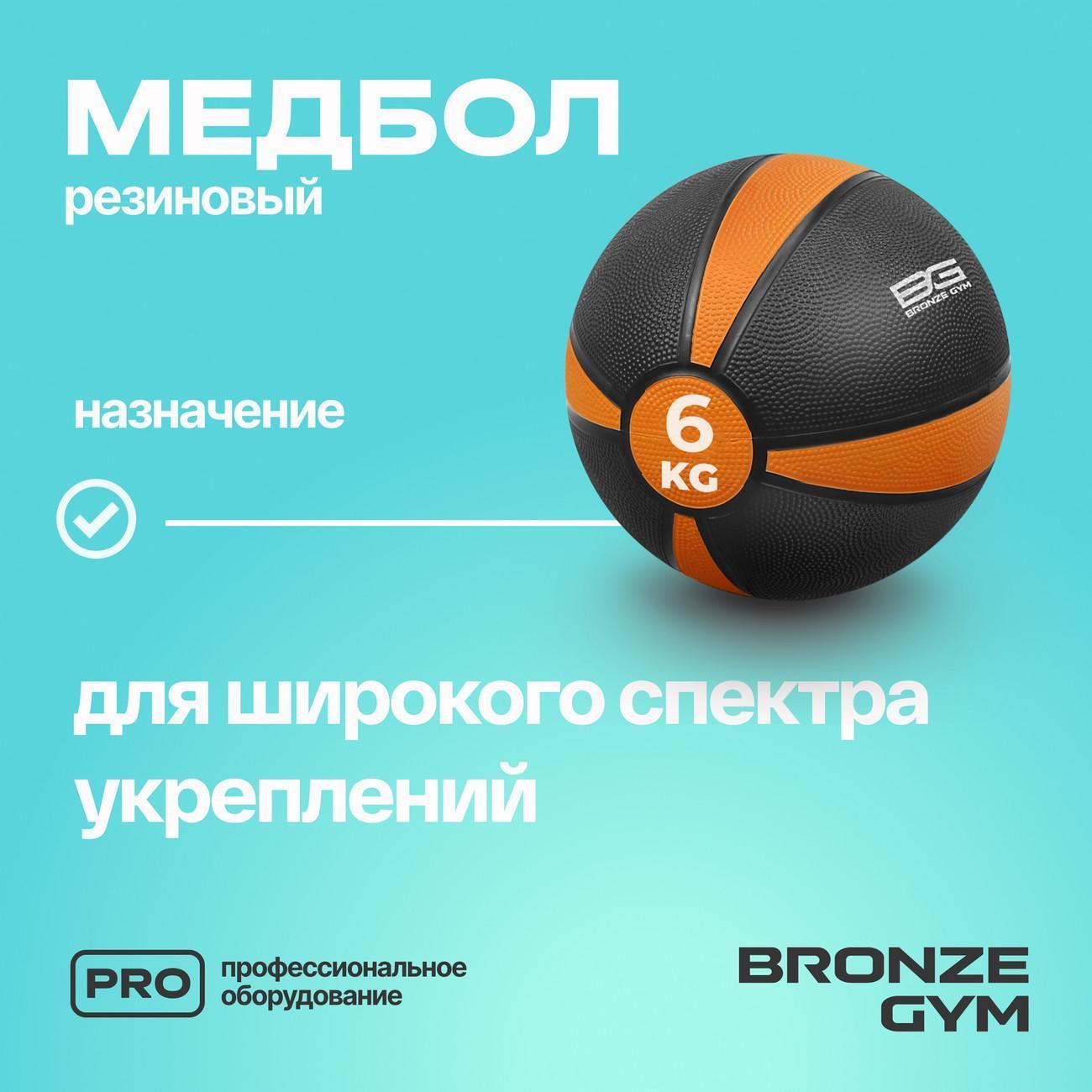 Мяч для фитнеса Bronze Gym BG-FA-MB6