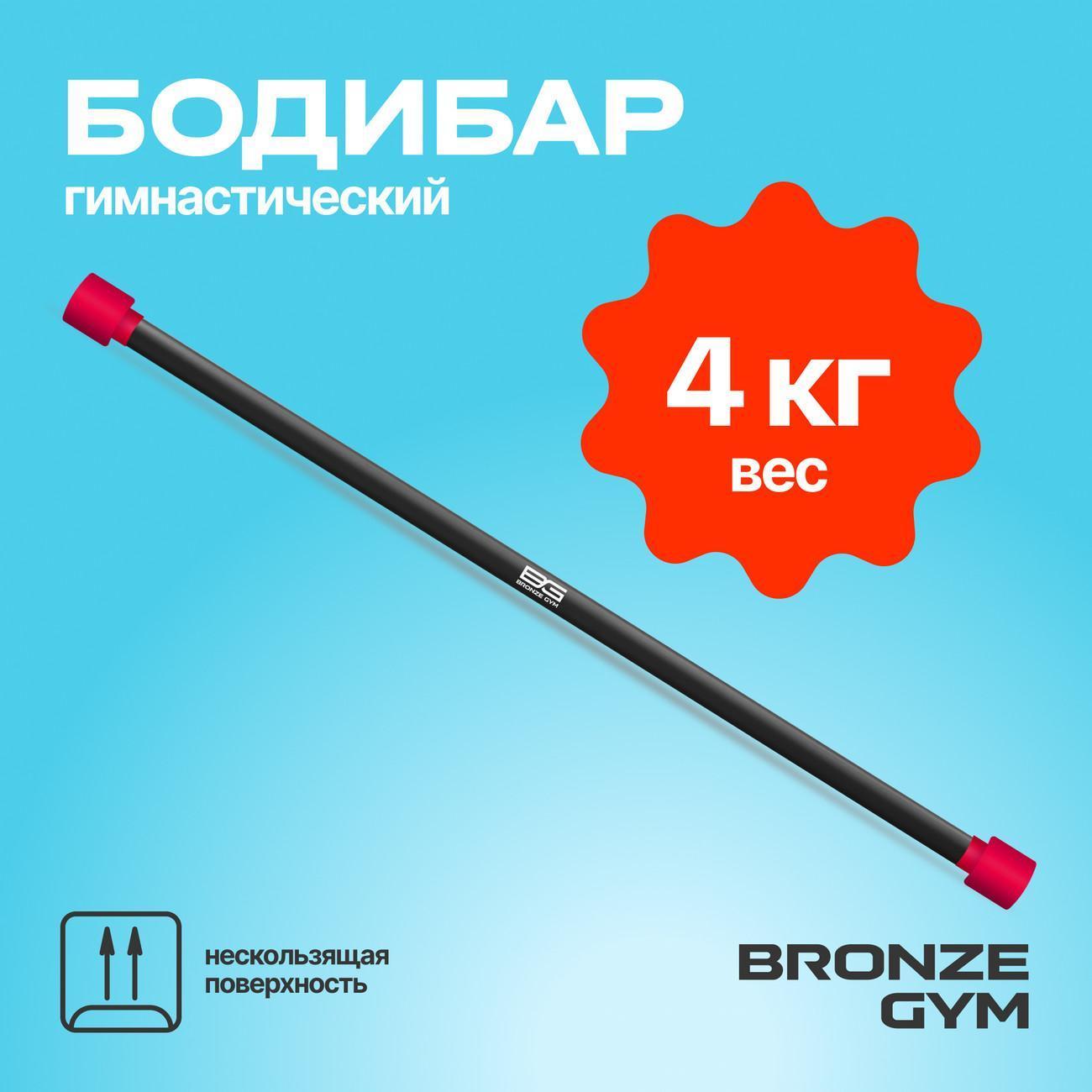 Бодибар Bronze Gym BG-FA-BDB4