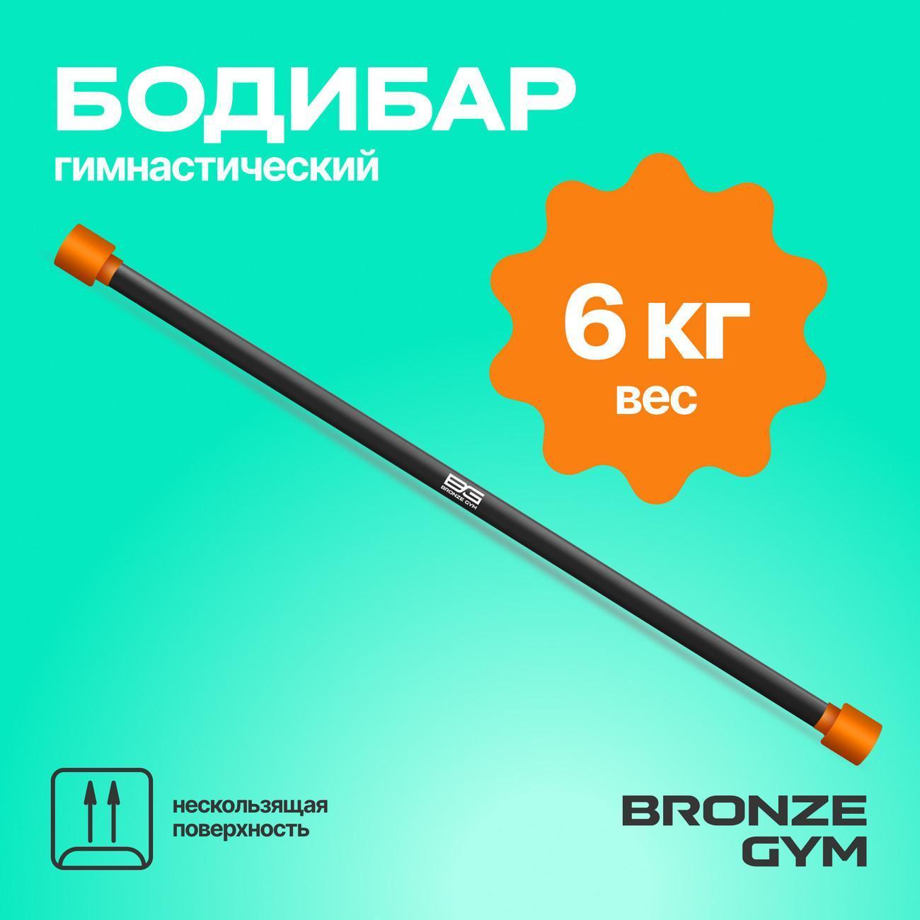 Бодибар Bronze Gym BG-FA-BDB6