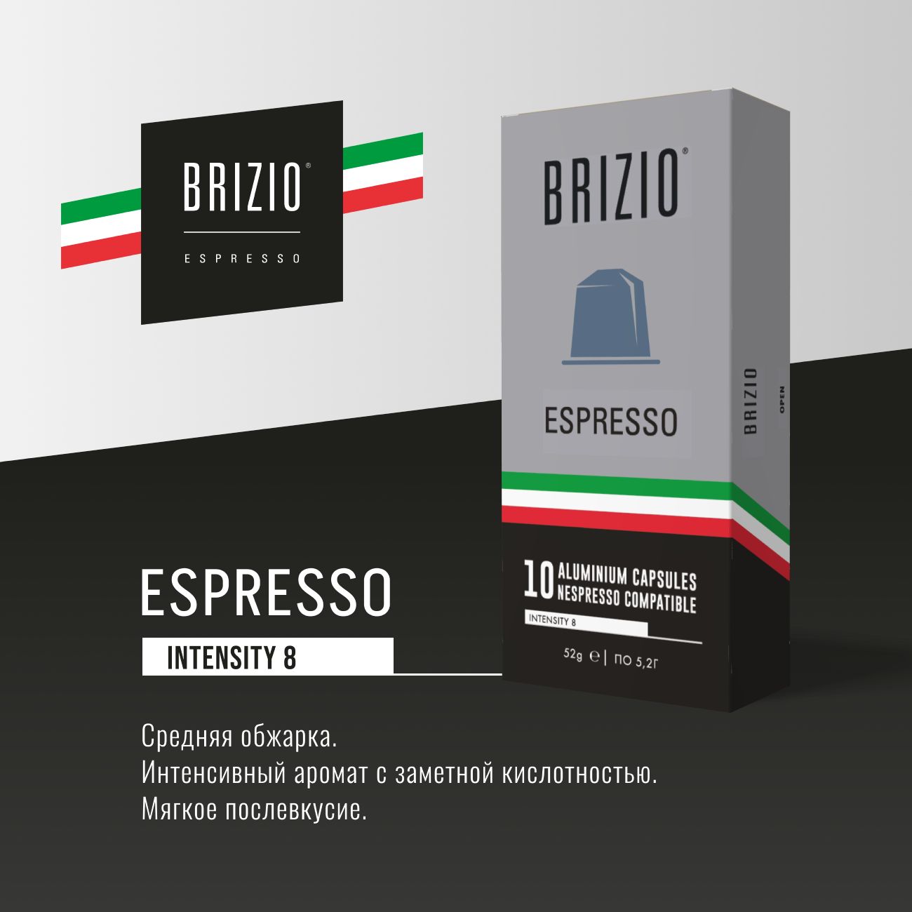 Кофе в капсулах Brizio Espresso Silver 10 капсул