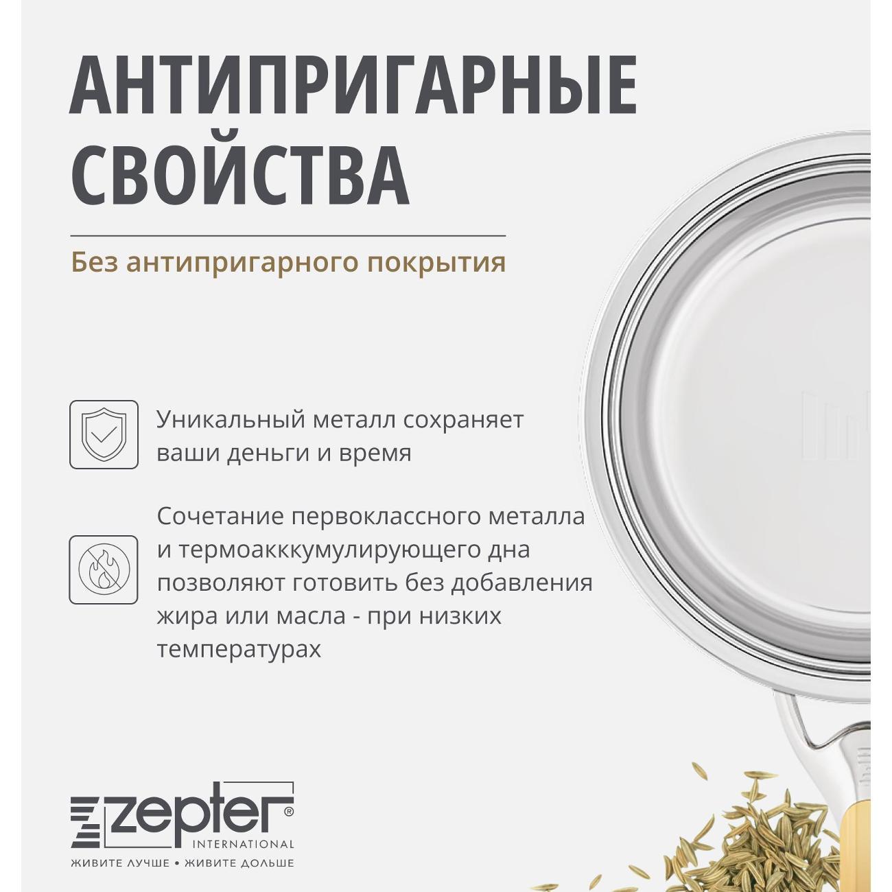 Сковорода Zepter 24 см Z-FP2425-S/S