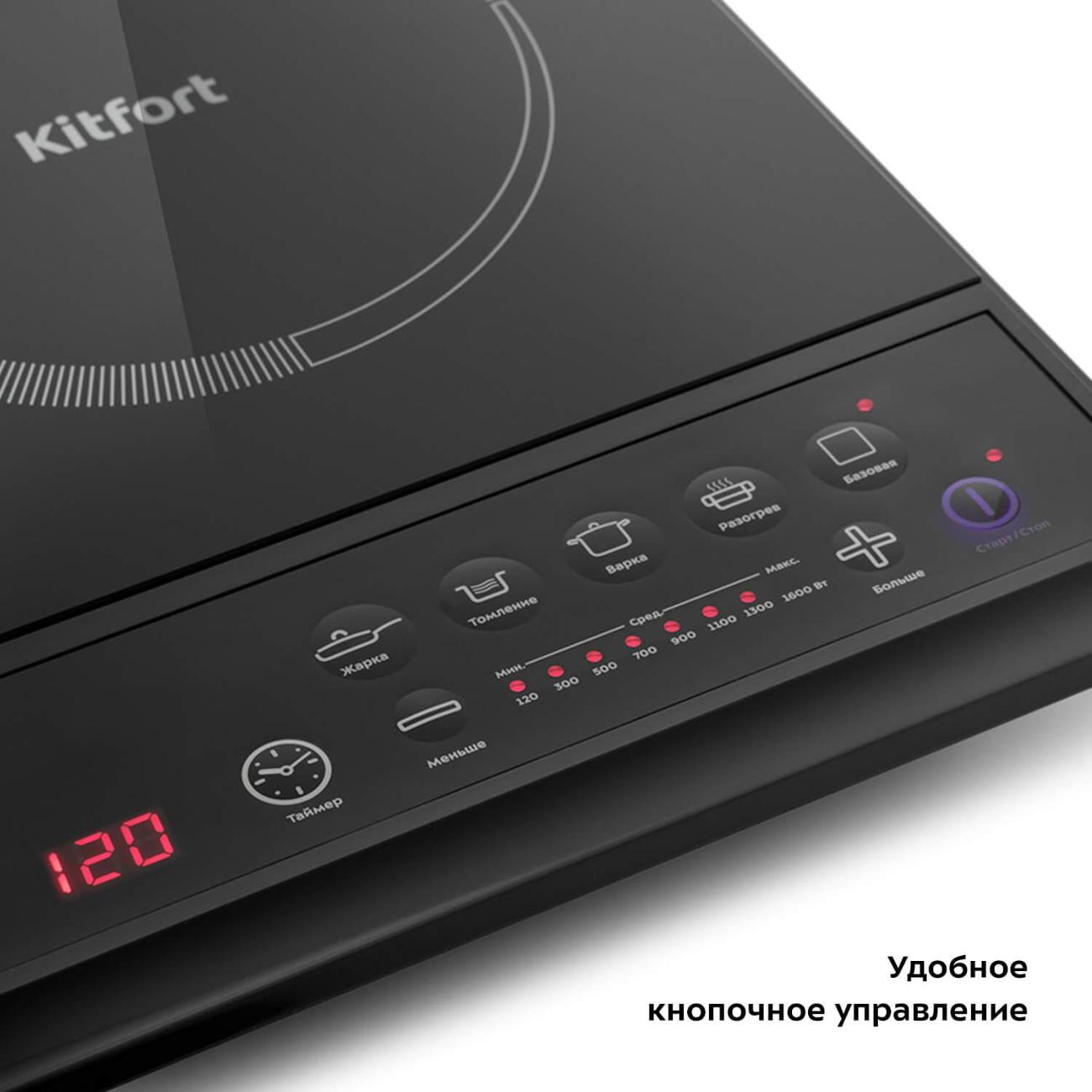 Настольная индукционная плита Kitfort КТ-114