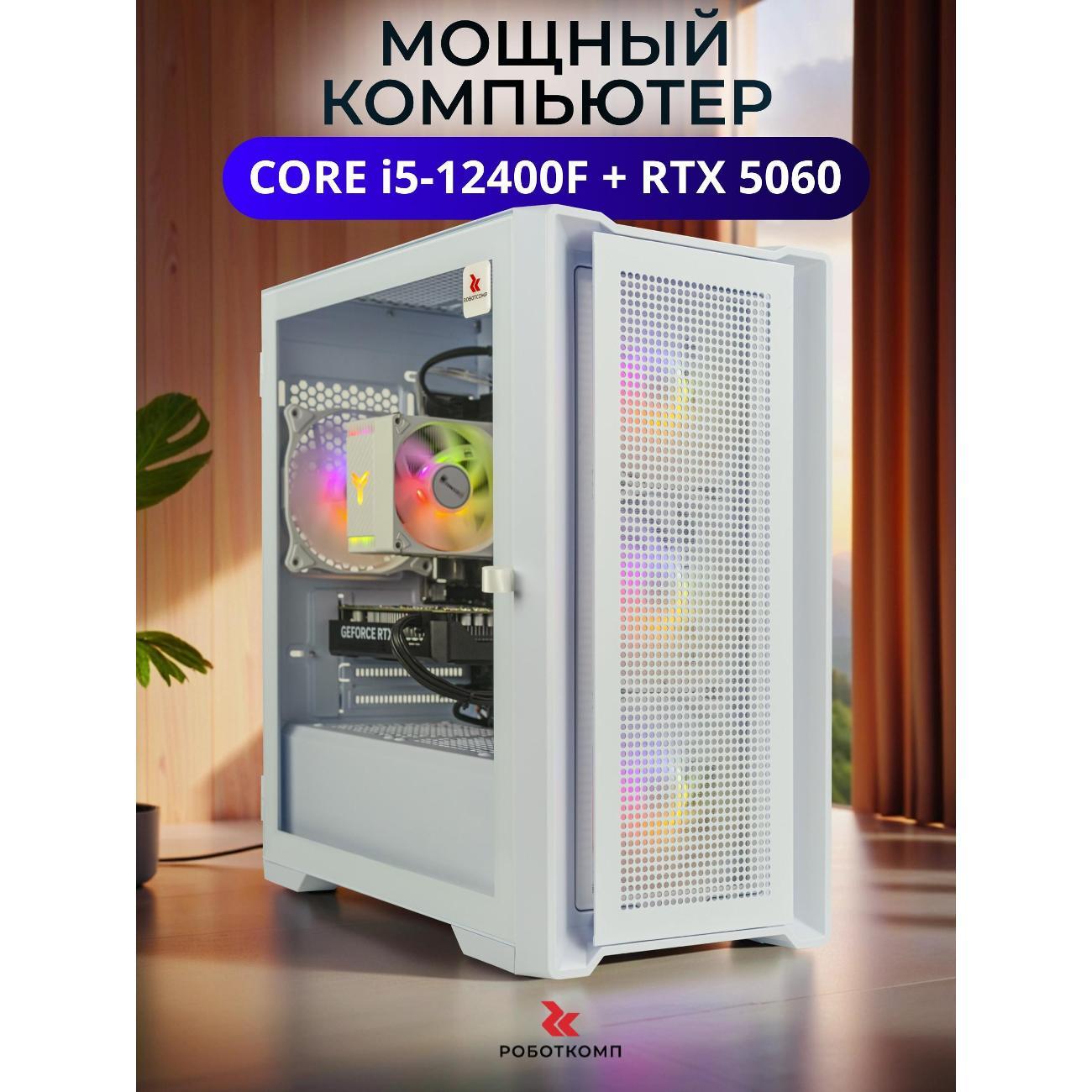 Системный блок игровой Robotcomp M16 2.0 V2 белый