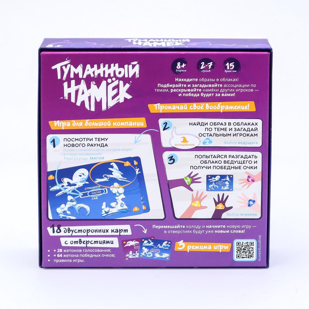 Настольная игра ND Play Туманный намек