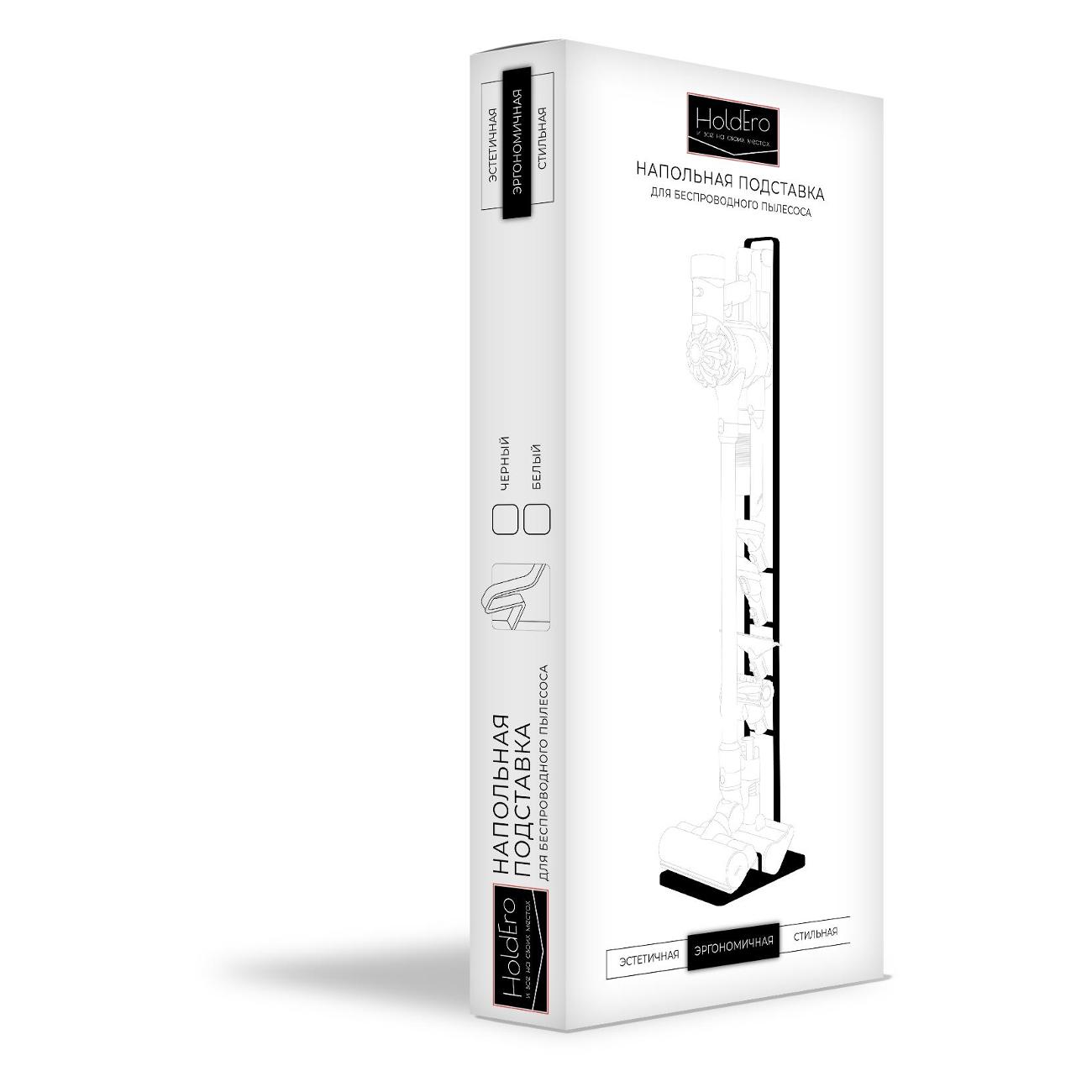 Подставка для пылесоса HoldEro HVC001B