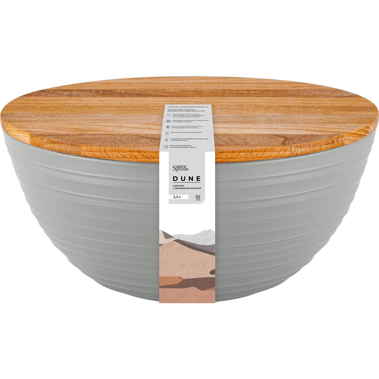 Салатник Sugar&Spice Dune серый