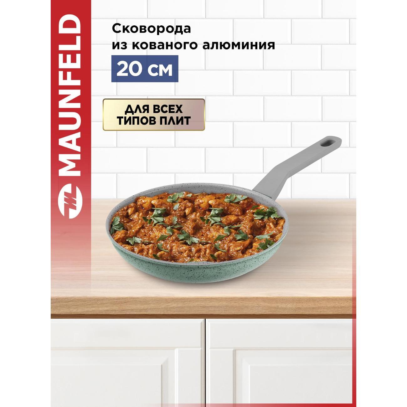 Сковорода Maunfeld MFP20FA05FS фото