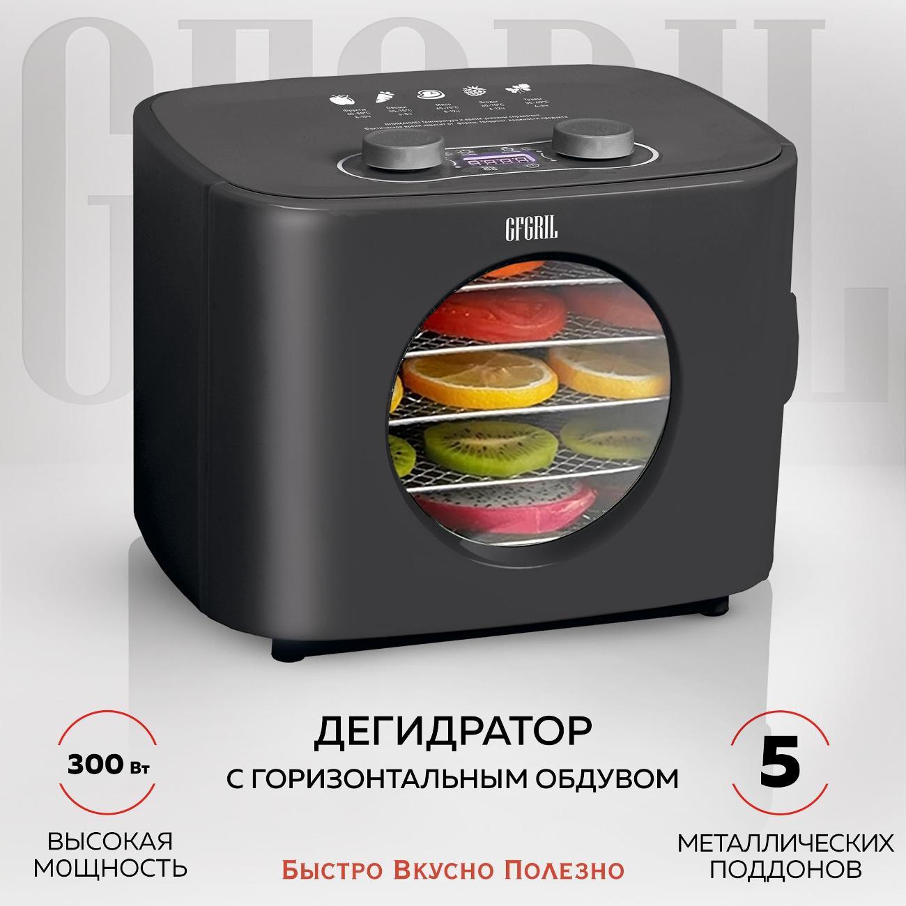 Сушка для фруктов GFGRIL GFD-003