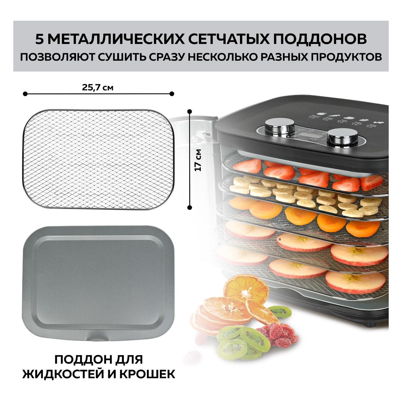 Сушка для фруктов GFGRIL GFD-003