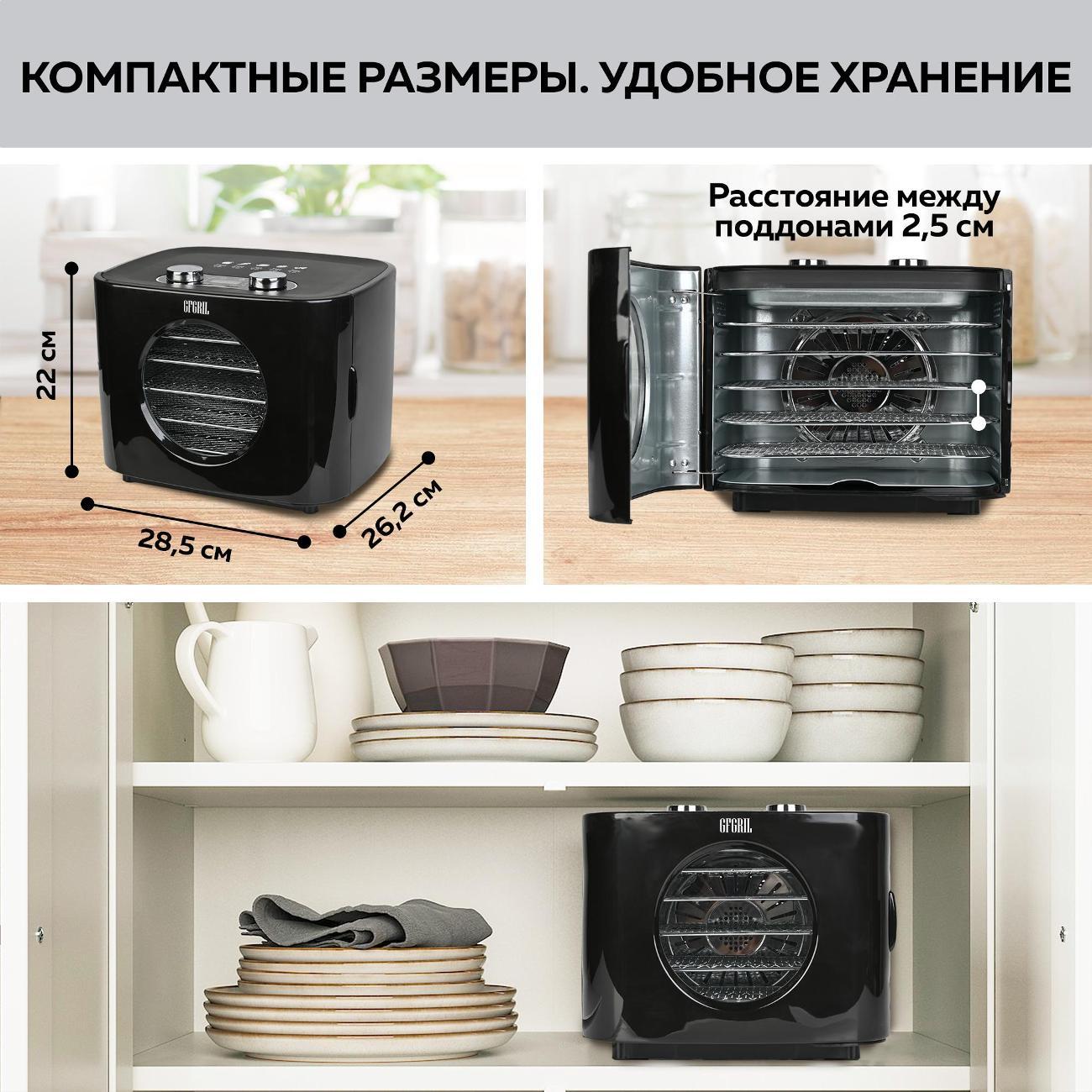 Сушка для фруктов GFGRIL GFD-003