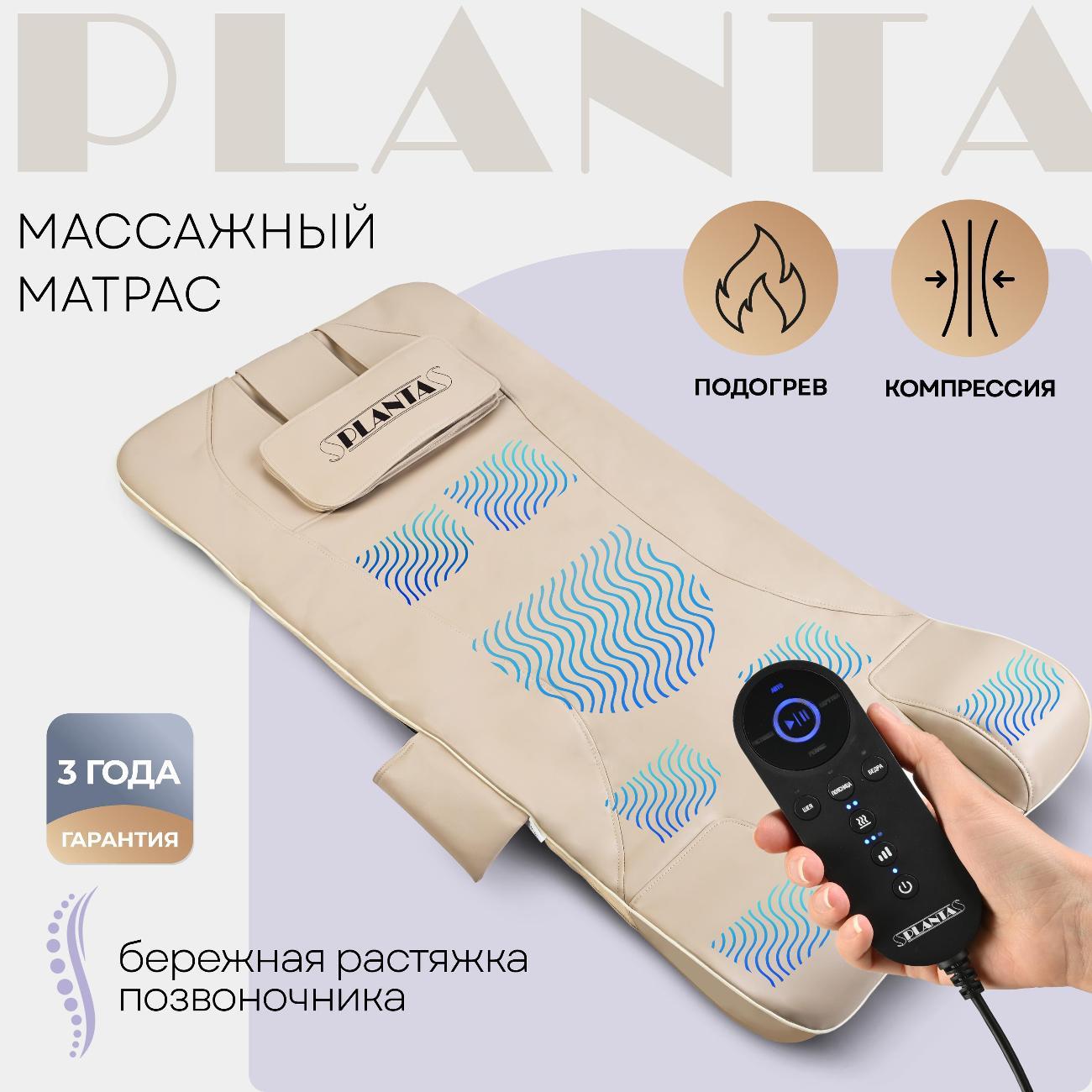 Массажный матрас электрический Planta MM-7000