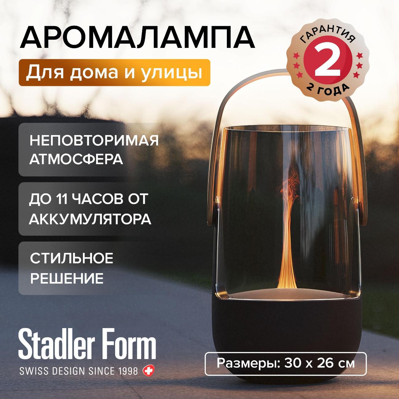 Аромадиффузор электрический Stadler Form Ароматизатор Sophie black S-003