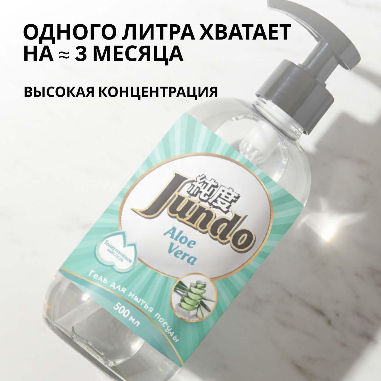 гель для мытья посуды Jundo Аloe vera 0,5л